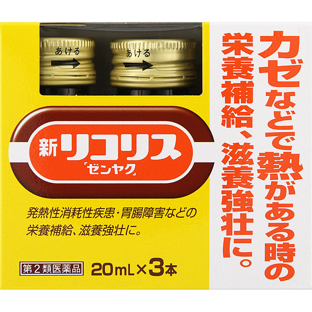 新リコリス「ゼンヤク」 ２０ｍ×３本 全薬工業 【第2類医薬品】