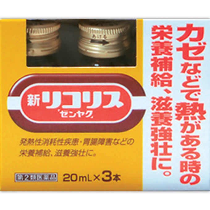 新リコリス「ゼンヤク」 ２０ｍ×３本 全薬工業 【第2類医薬品】