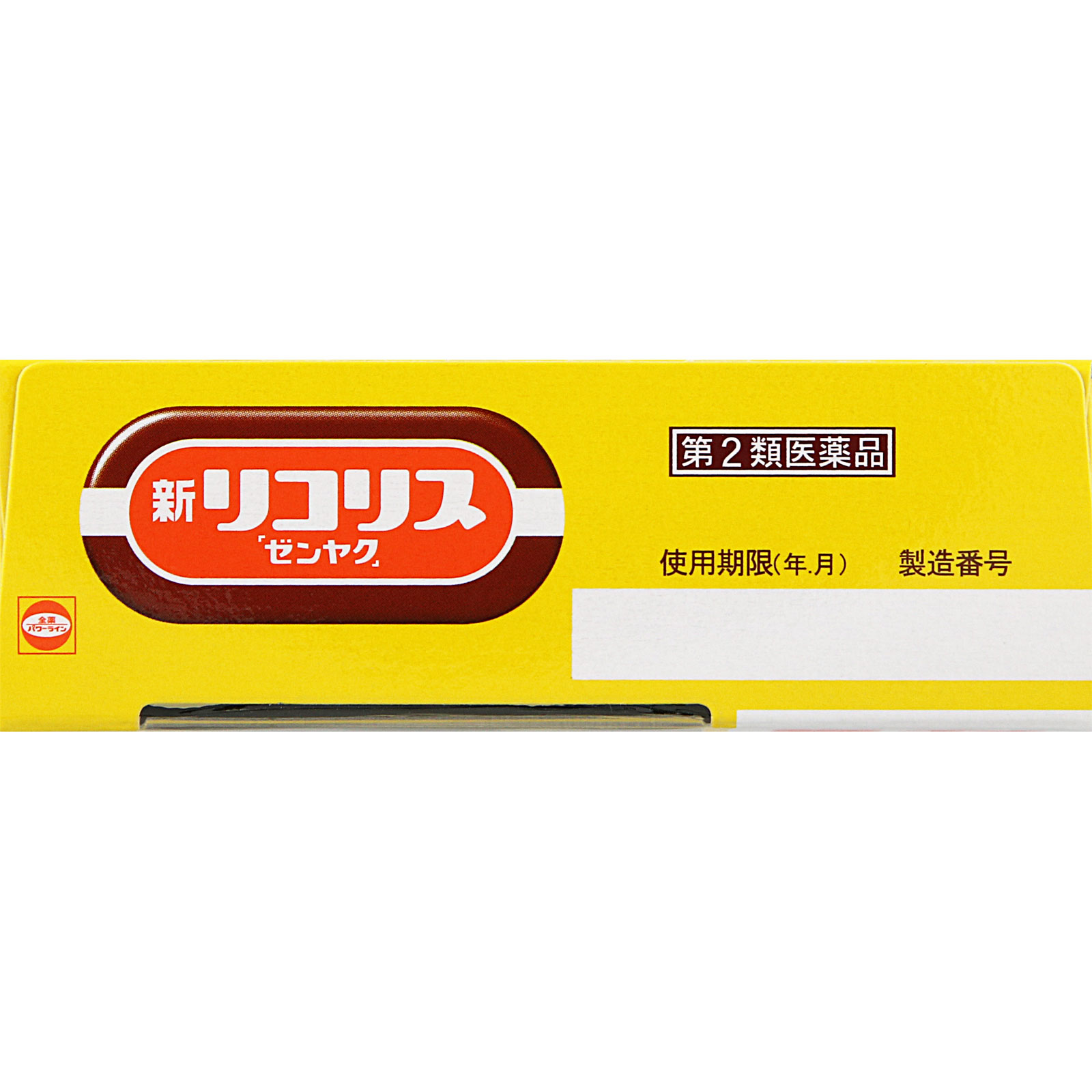 新リコリス「ゼンヤク」 ２０ｍ×３本 全薬工業 【第2類医薬品】