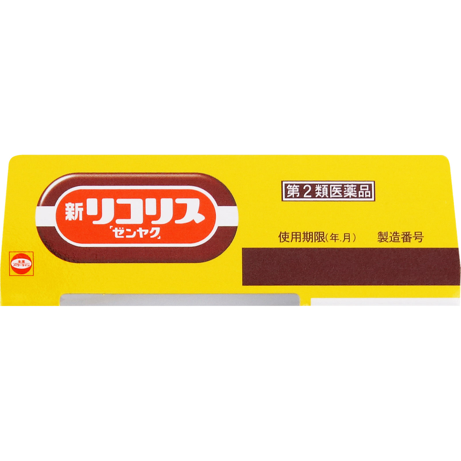 新リコリス「ゼンヤク」 ２０ｍ×３本 全薬工業 【第2類医薬品】