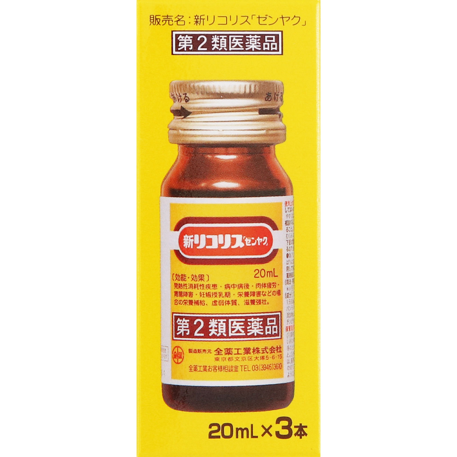 新リコリス「ゼンヤク」 ２０ｍ×３本 全薬工業 【第2類医薬品】