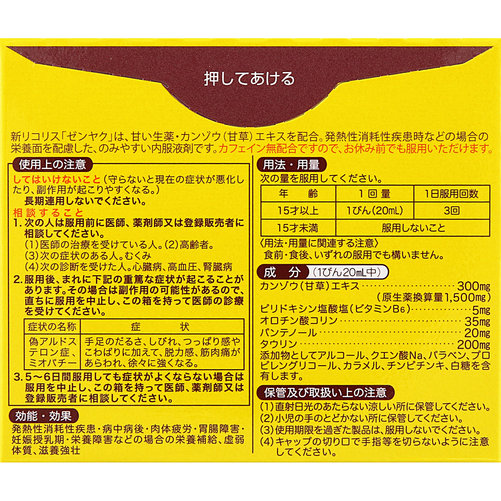 新リコリス「ゼンヤク」 ２０ｍ×３本 全薬工業 【第2類医薬品】