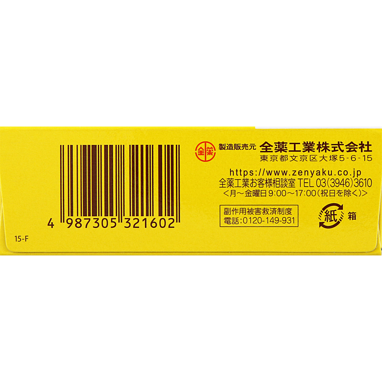 新リコリス「ゼンヤク」 ２０ｍ×３本 全薬工業 【第2類医薬品】