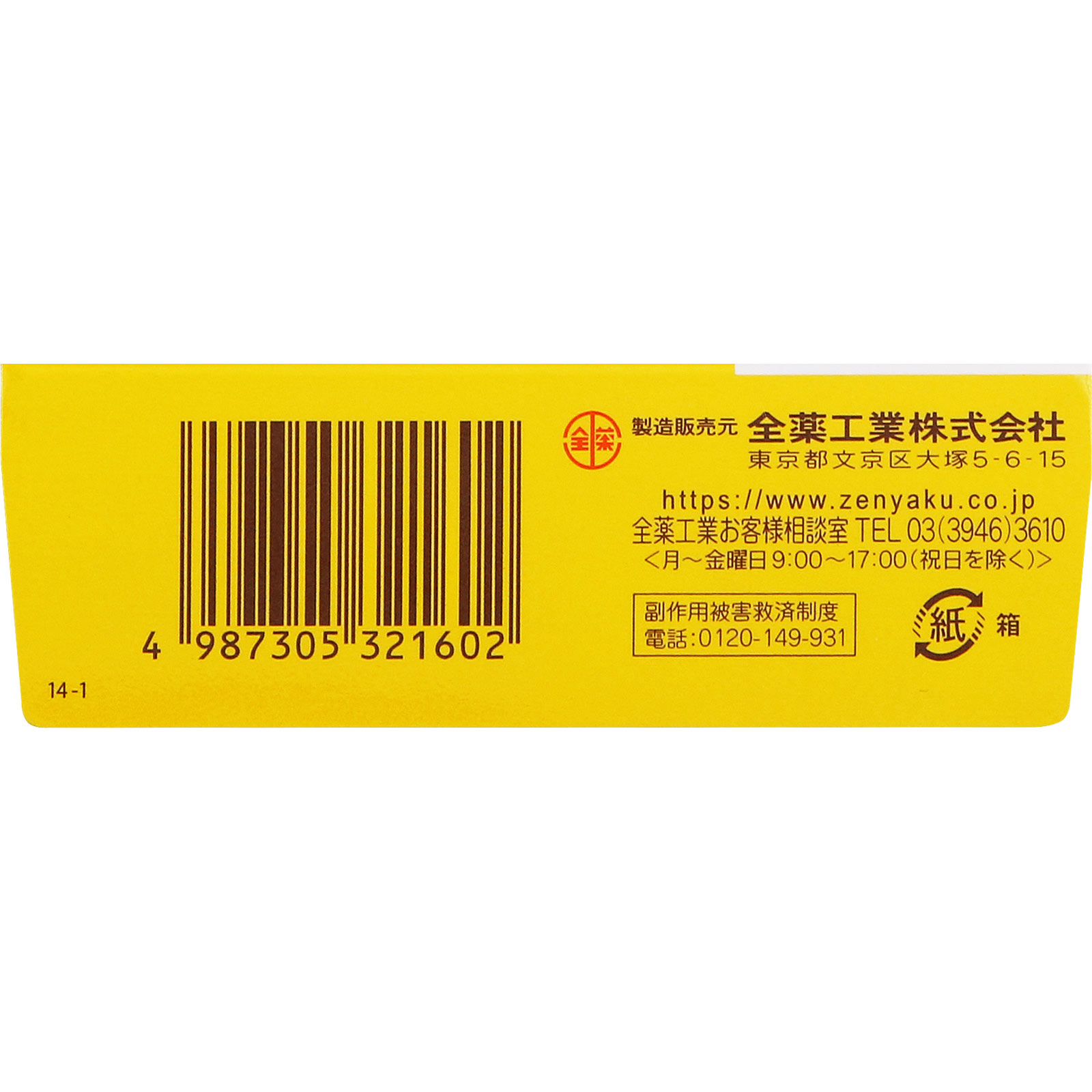 新リコリス「ゼンヤク」 ２０ｍ×３本 全薬工業 【第2類医薬品】