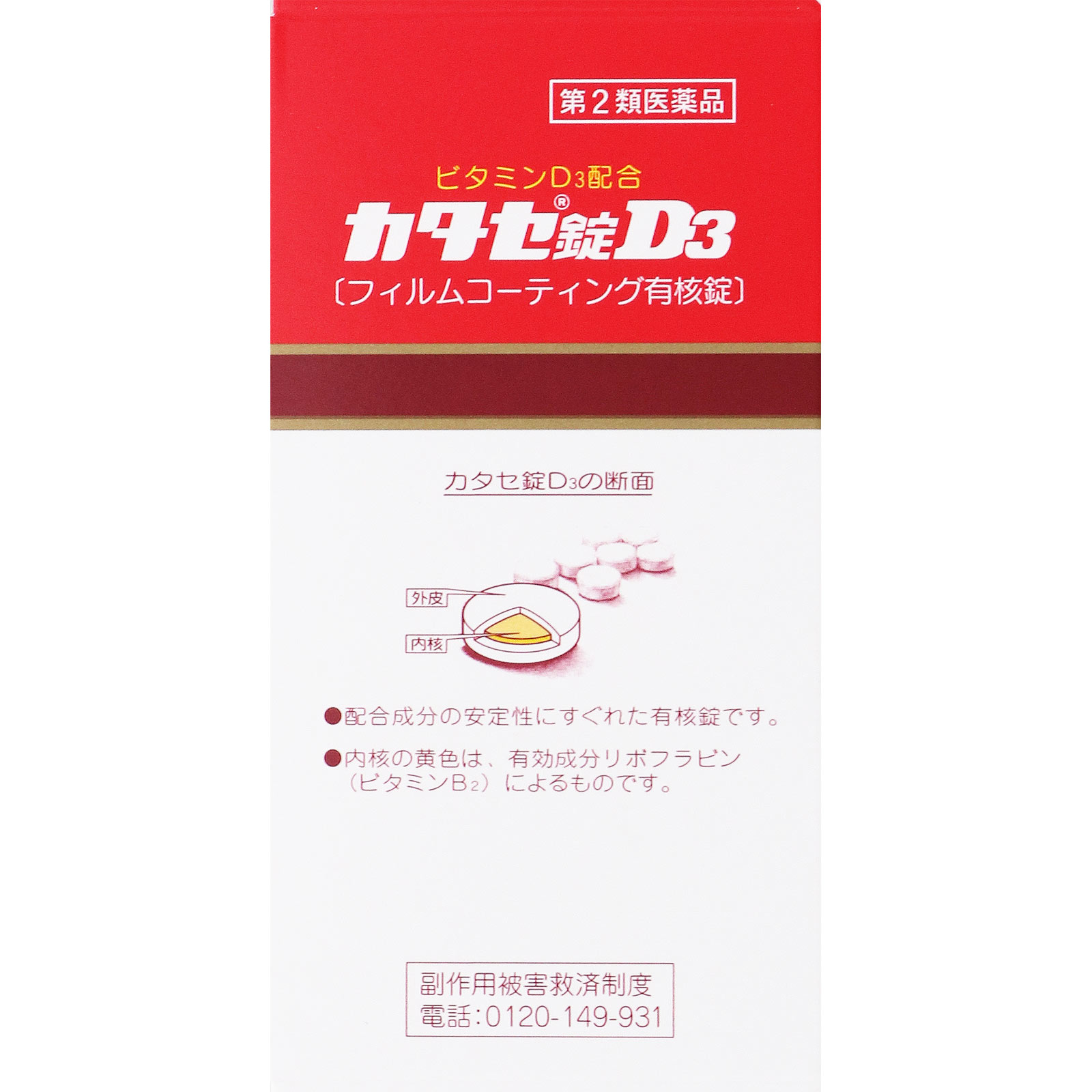 カタセ錠D3 720錠 【第二類医薬品】: 医薬品・衛生用品
