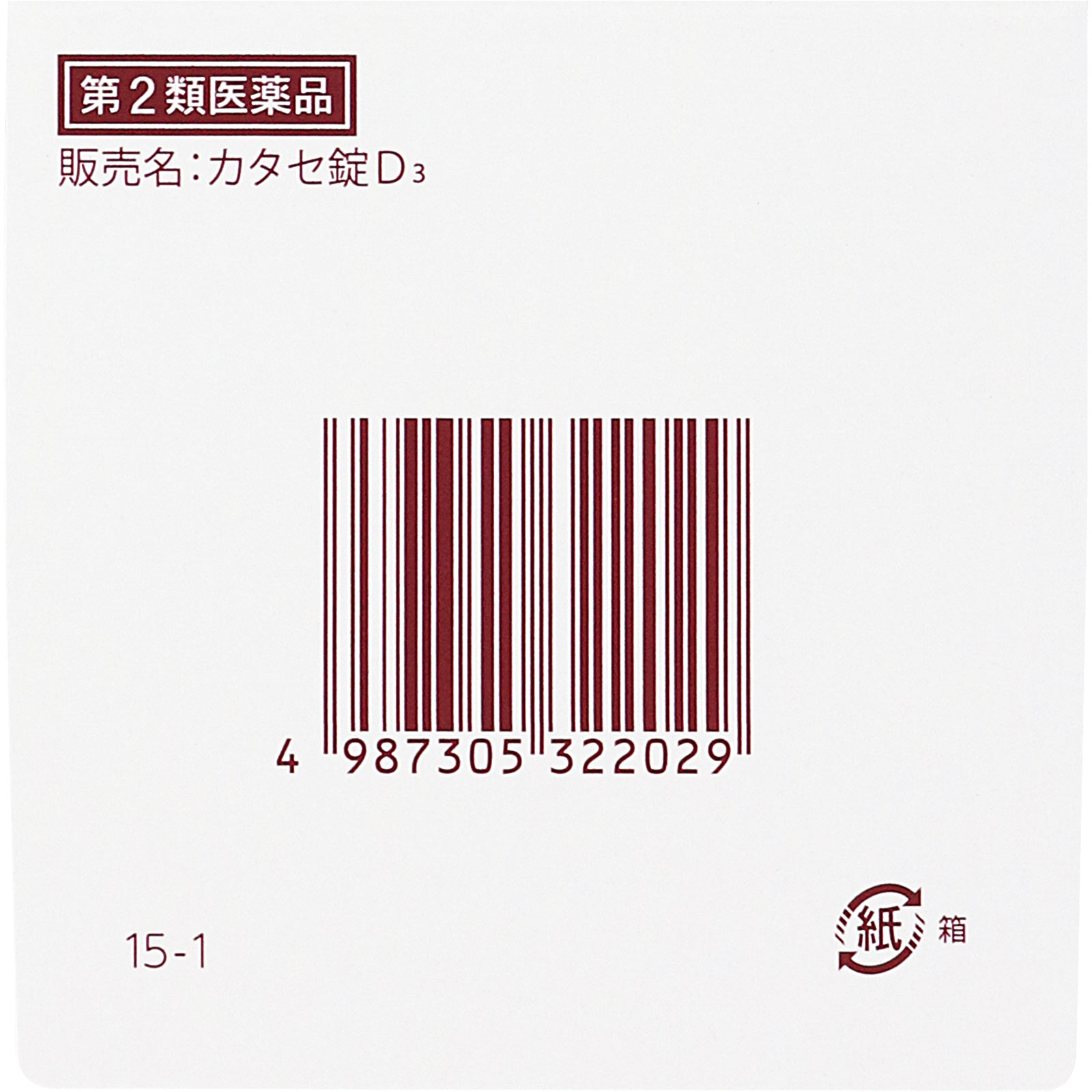 カタセ錠D3 | マツキヨココカラオンラインストア