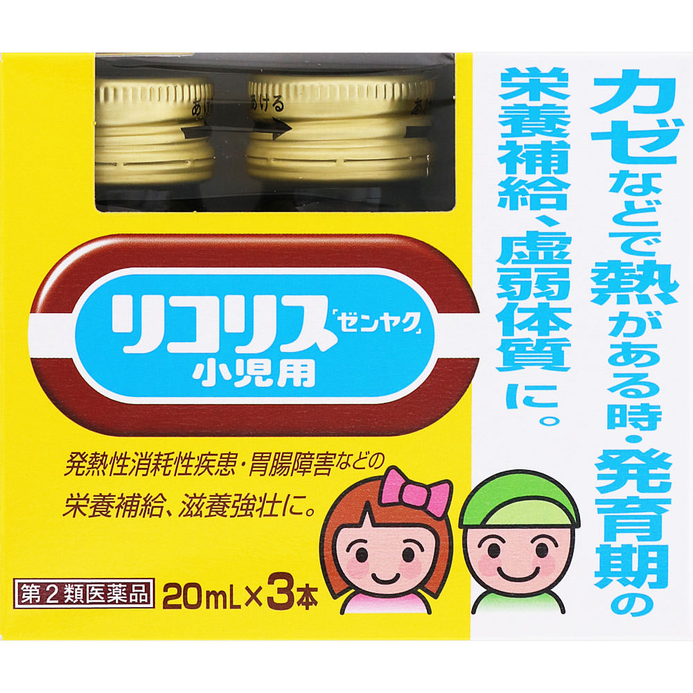 リコリス「ゼンヤク」小児用 リコリス小児用　３Ｂ 全薬工業 【第2類医薬品】