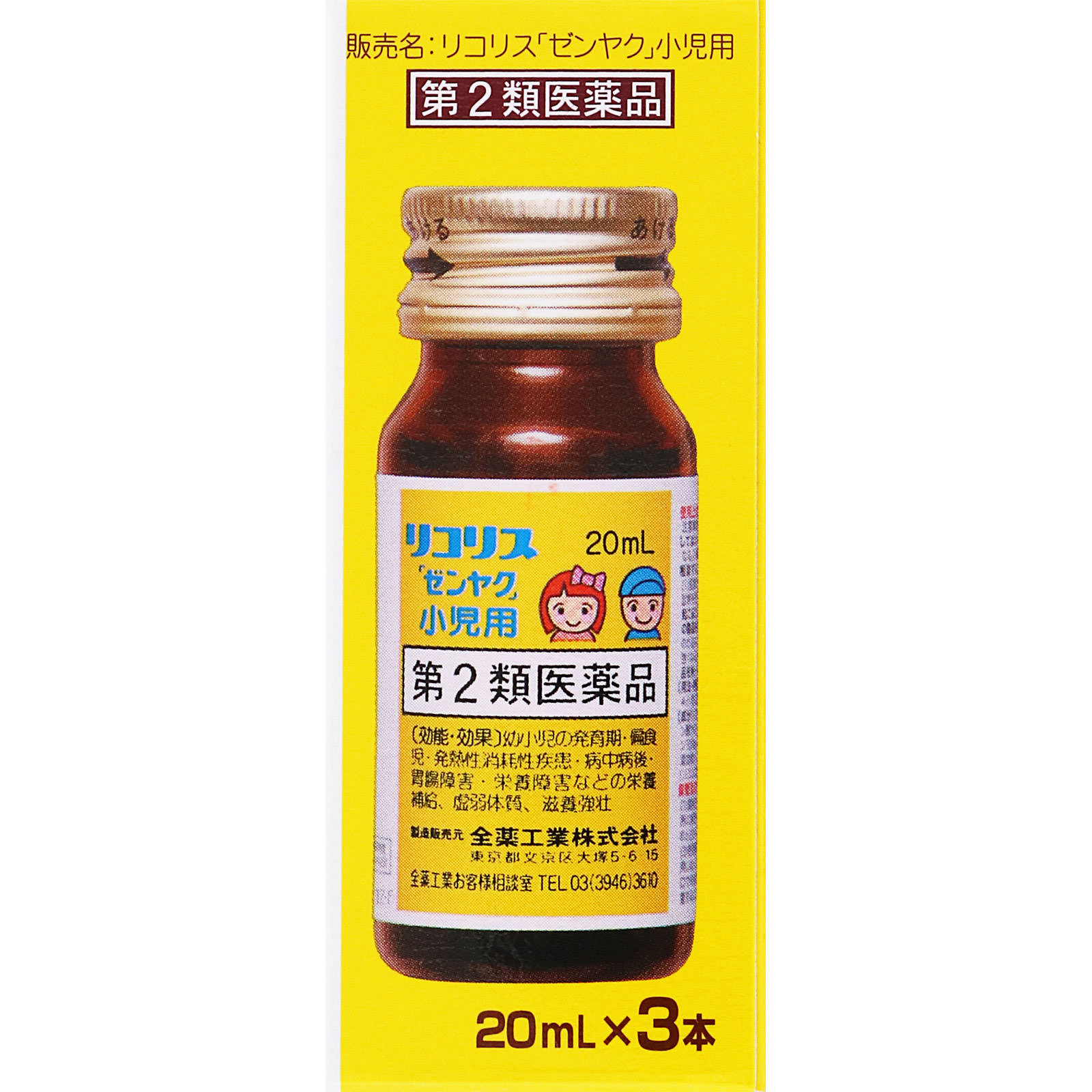 リコリス「ゼンヤク」小児用 リコリス小児用　３Ｂ 全薬工業 【第2類医薬品】