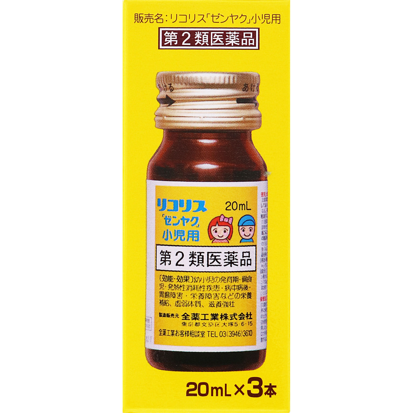 リコリス「ゼンヤク」小児用 リコリス小児用 3B 全薬工業 【第2類医薬品】