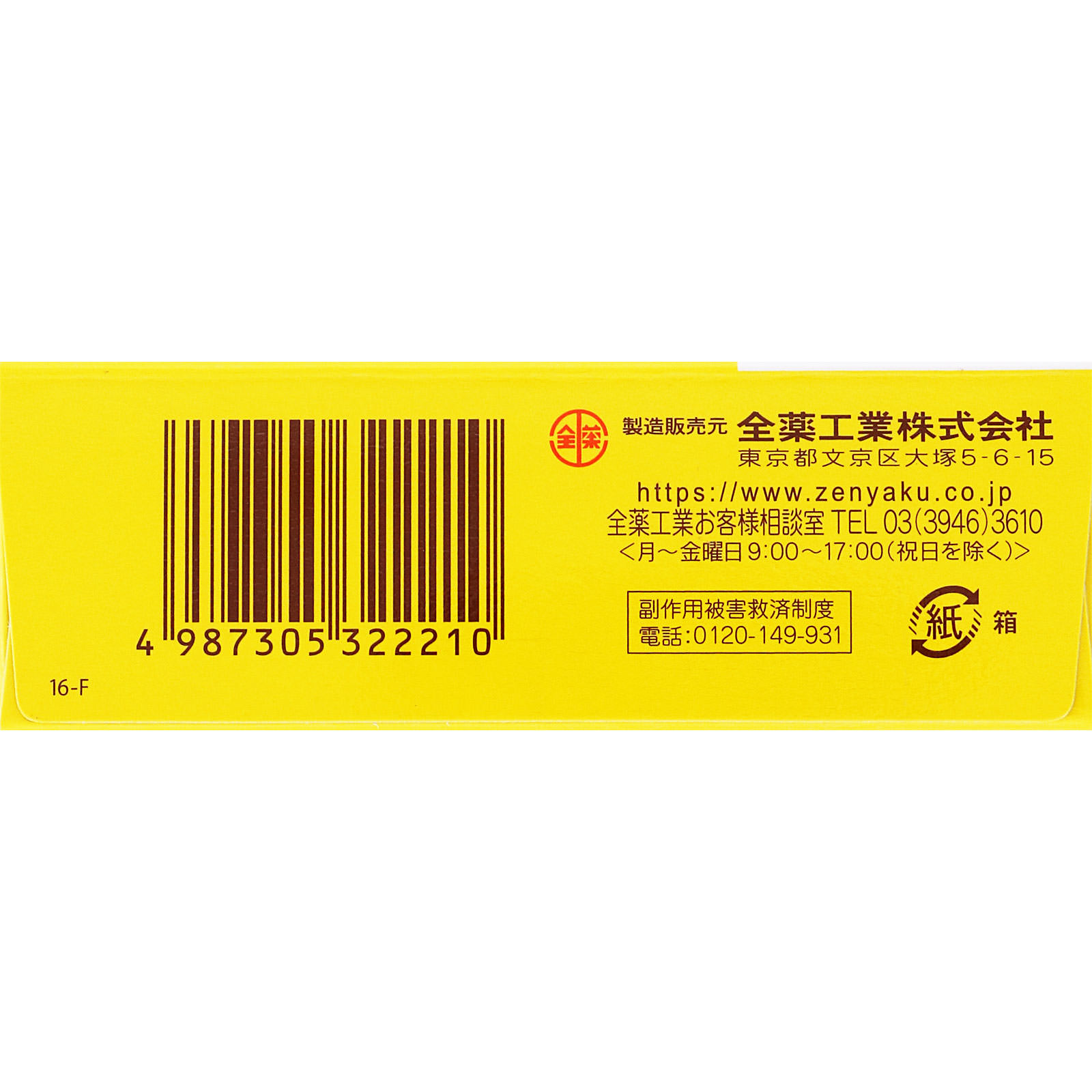 リコリス「ゼンヤク」小児用 リコリス小児用 3B 全薬工業 【第2類医薬品】