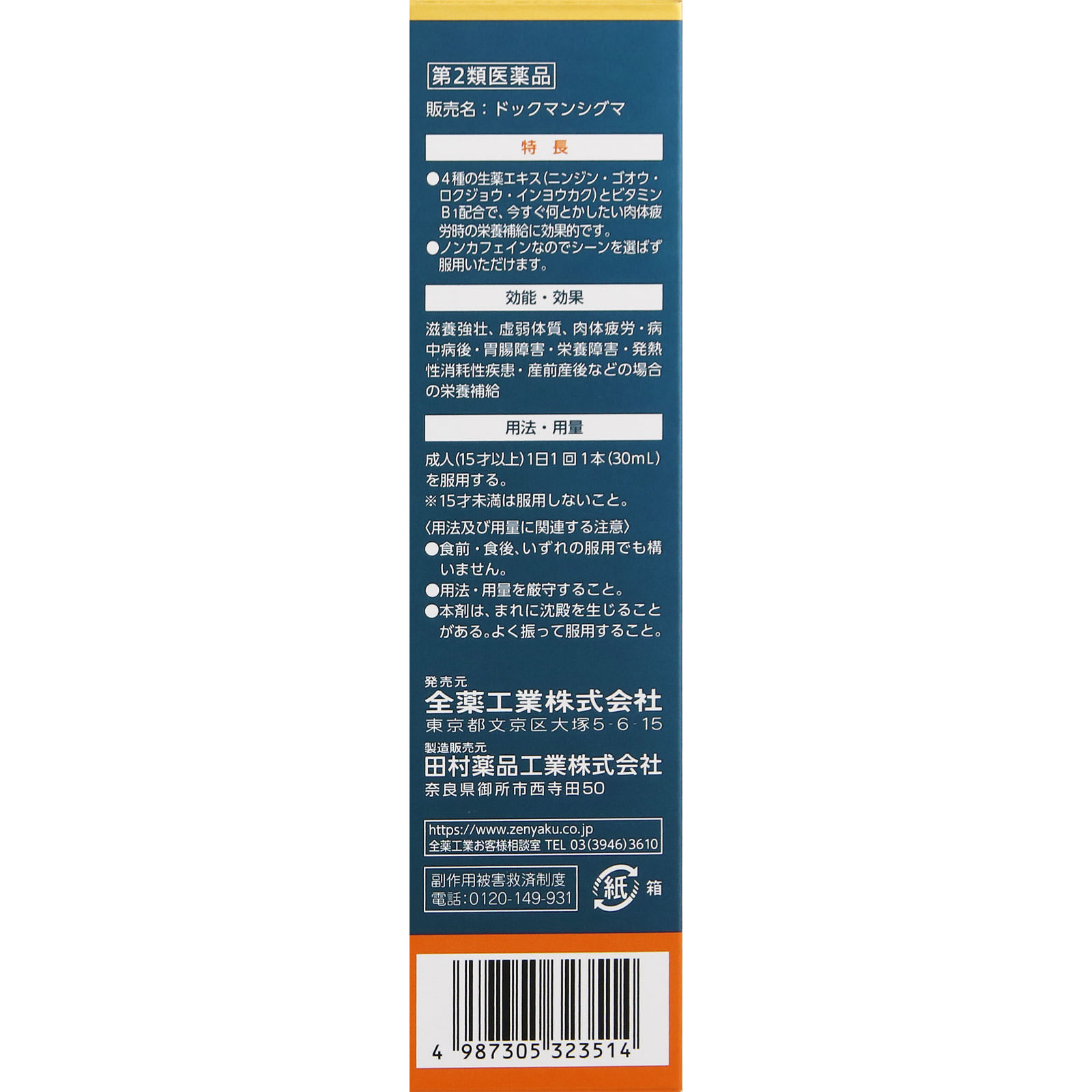 ドッグマンシグマ ３０ｍｌ 全薬工業 【第2類医薬品】