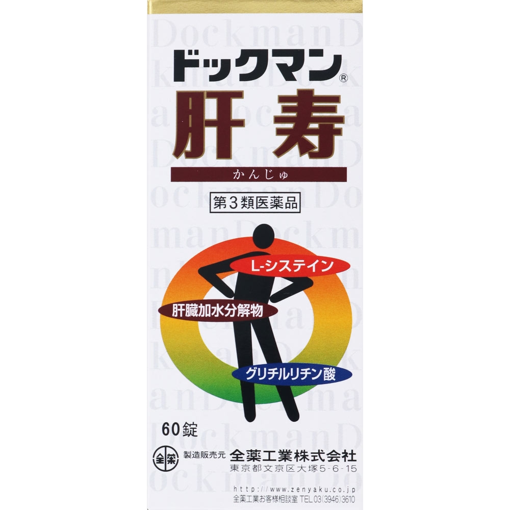 ドックマン肝寿 ６０錠 全薬工業 【第3類医薬品】