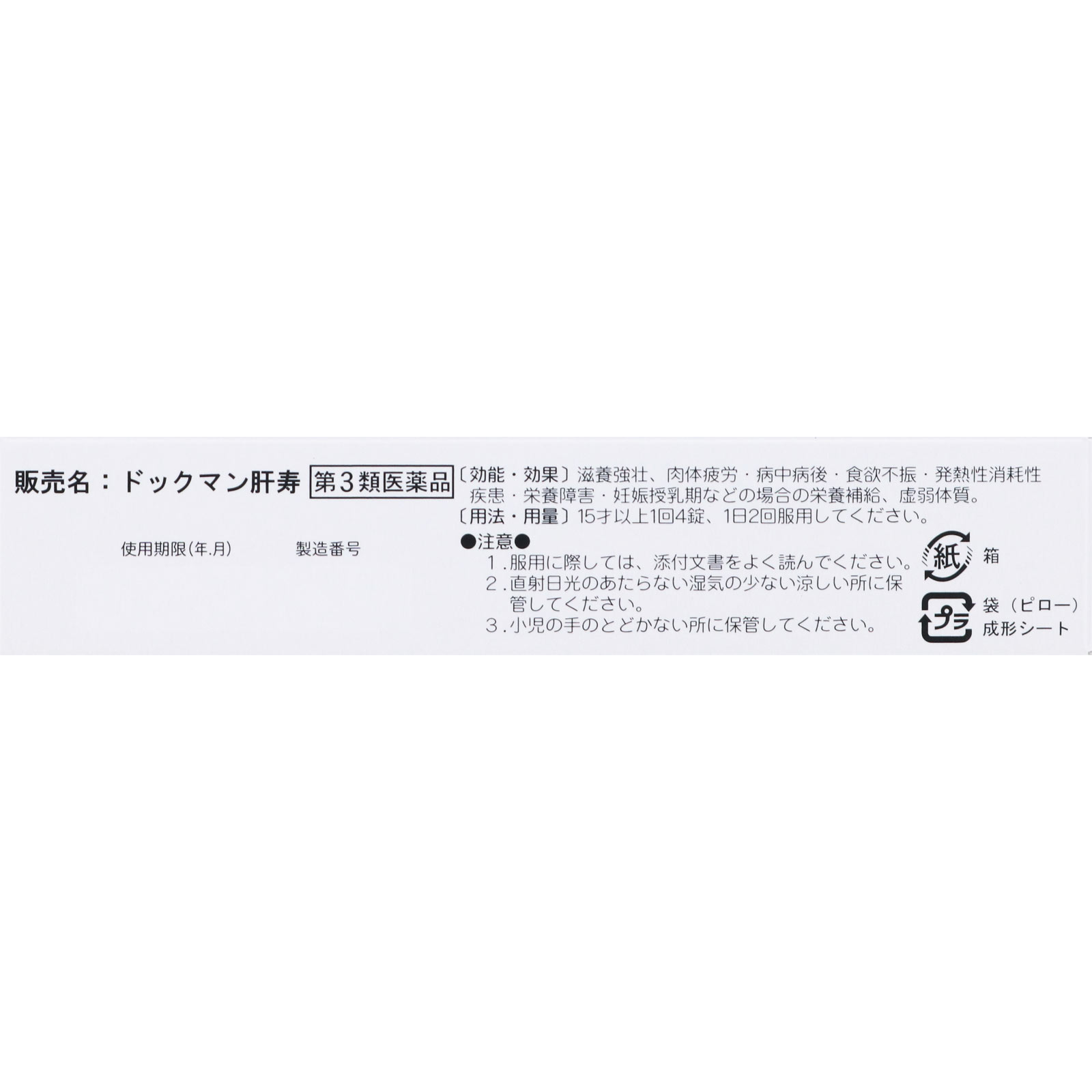 ドックマン肝寿 ６０錠 全薬工業 【第3類医薬品】