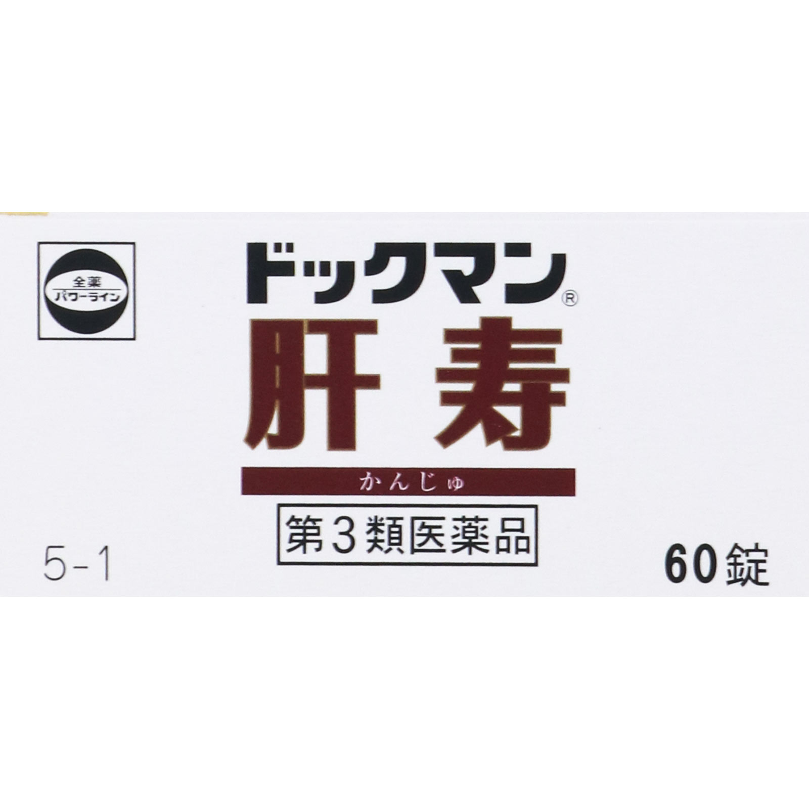ドックマン肝寿 ６０錠 全薬工業 【第3類医薬品】