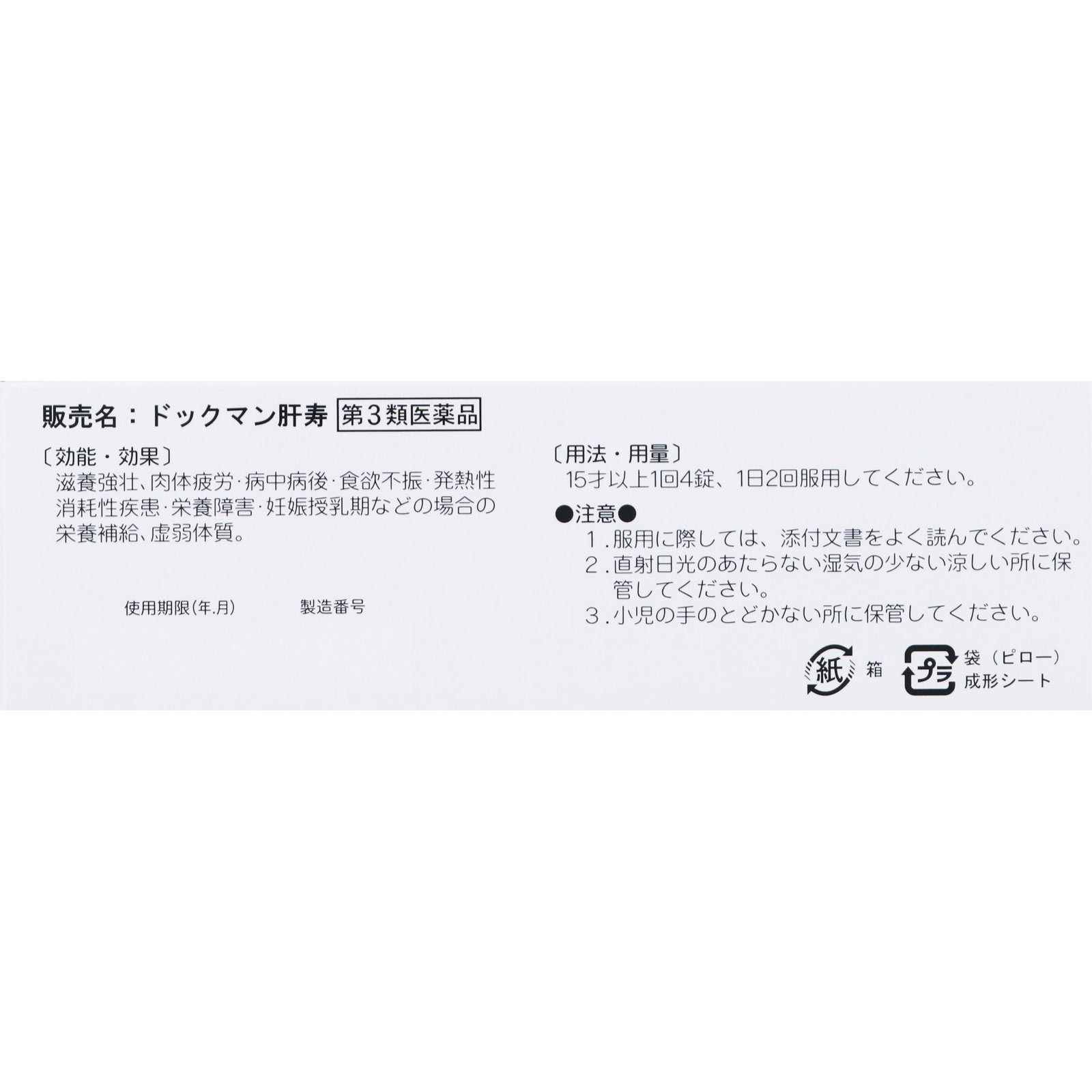 ドックマン肝寿 １００錠 全薬工業 【第3類医薬品】