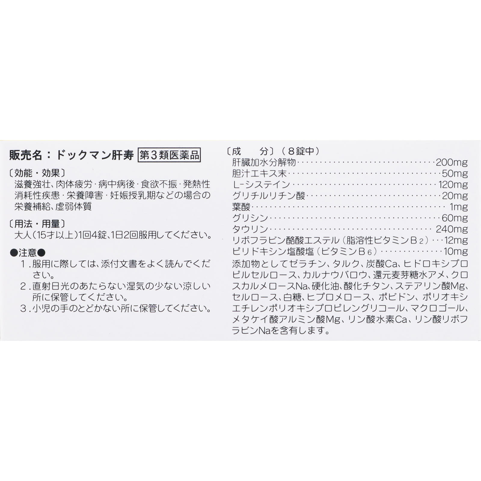 ドックマン肝寿 ２００錠 全薬工業 【第3類医薬品】