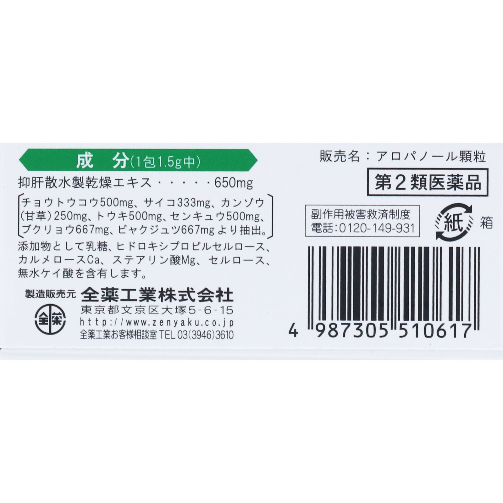 アロパノール顆粒 ９包 全薬工業 【第2類医薬品】