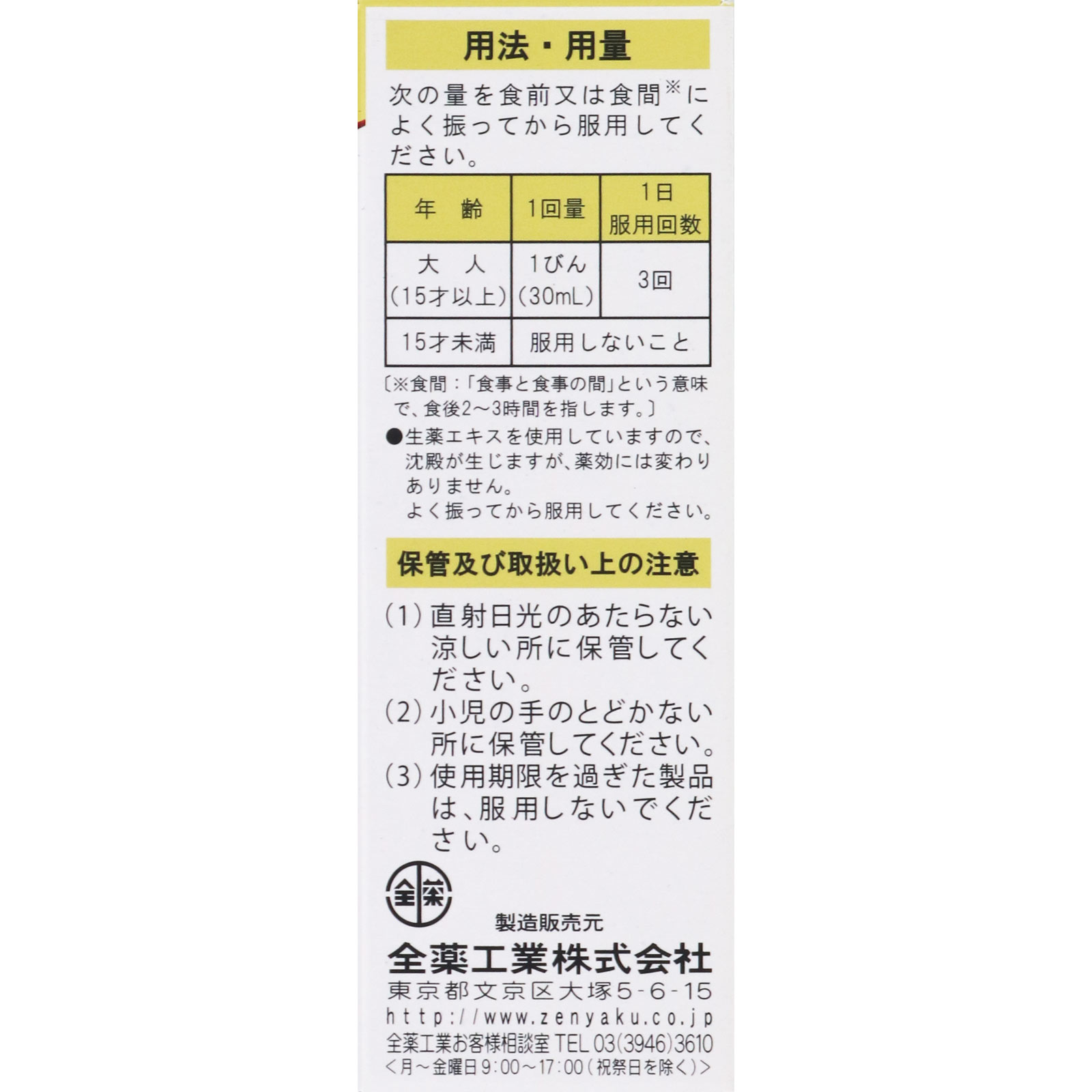 アルクラック内服液 ３０ＭＬ×３ 全薬工業 【第2類医薬品】