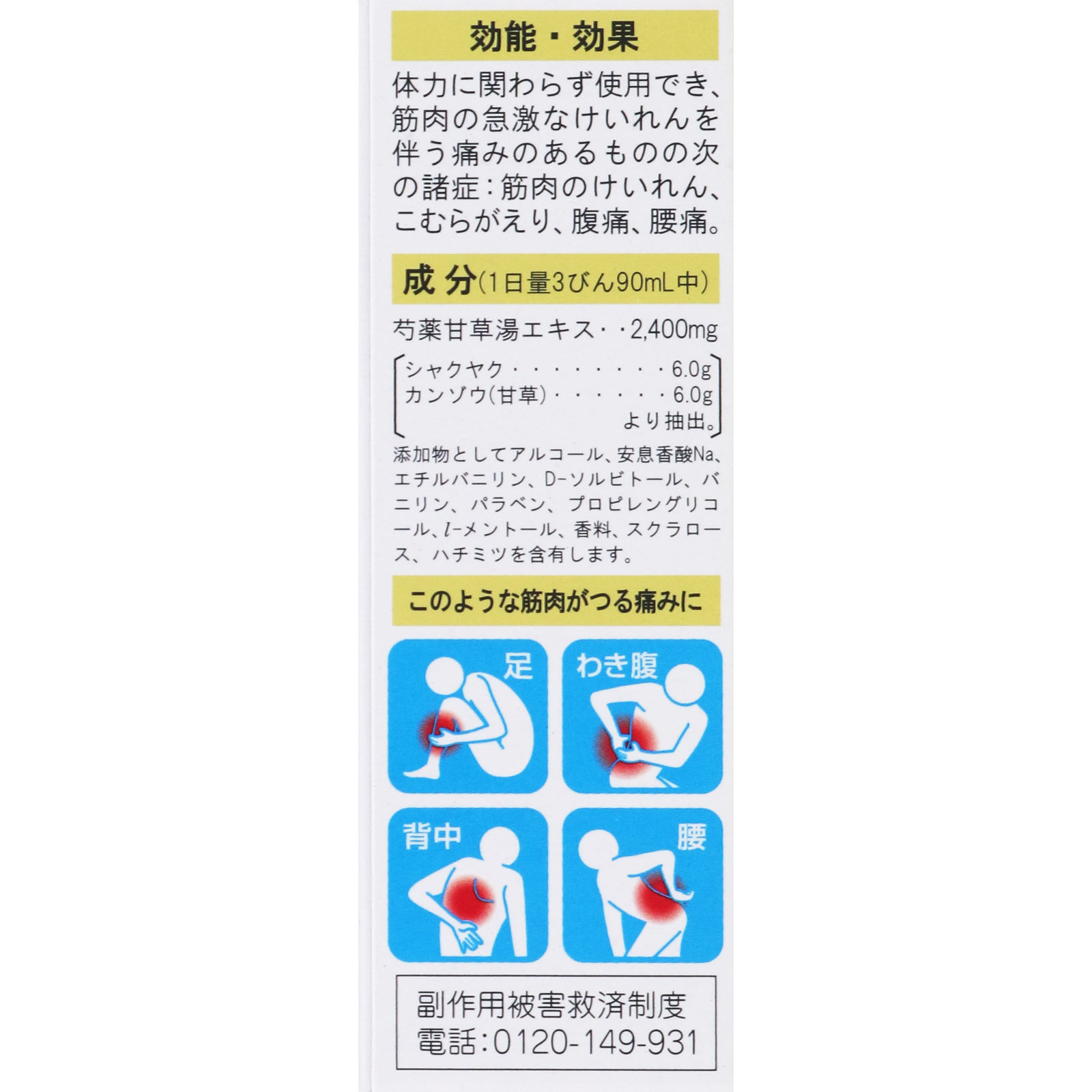 アルクラック内服液 ３０ＭＬ×３ 全薬工業 【第2類医薬品】