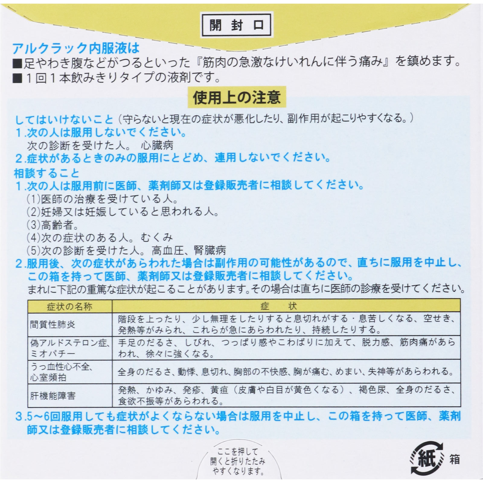 アルクラック内服液 ３０ＭＬ×３ 全薬工業 【第2類医薬品】