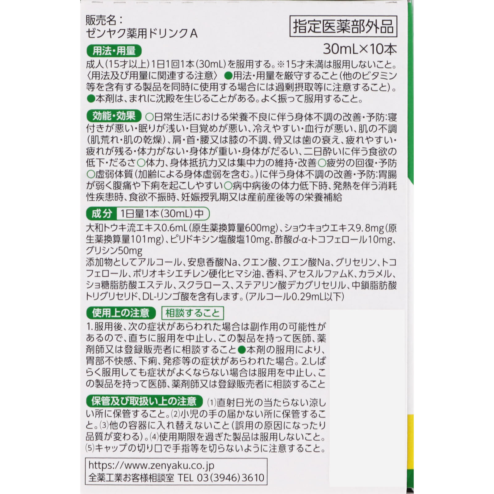 アロパノール ドリンク ３０ｍｌ×１０本 全薬工業 (指定医薬部外品)
