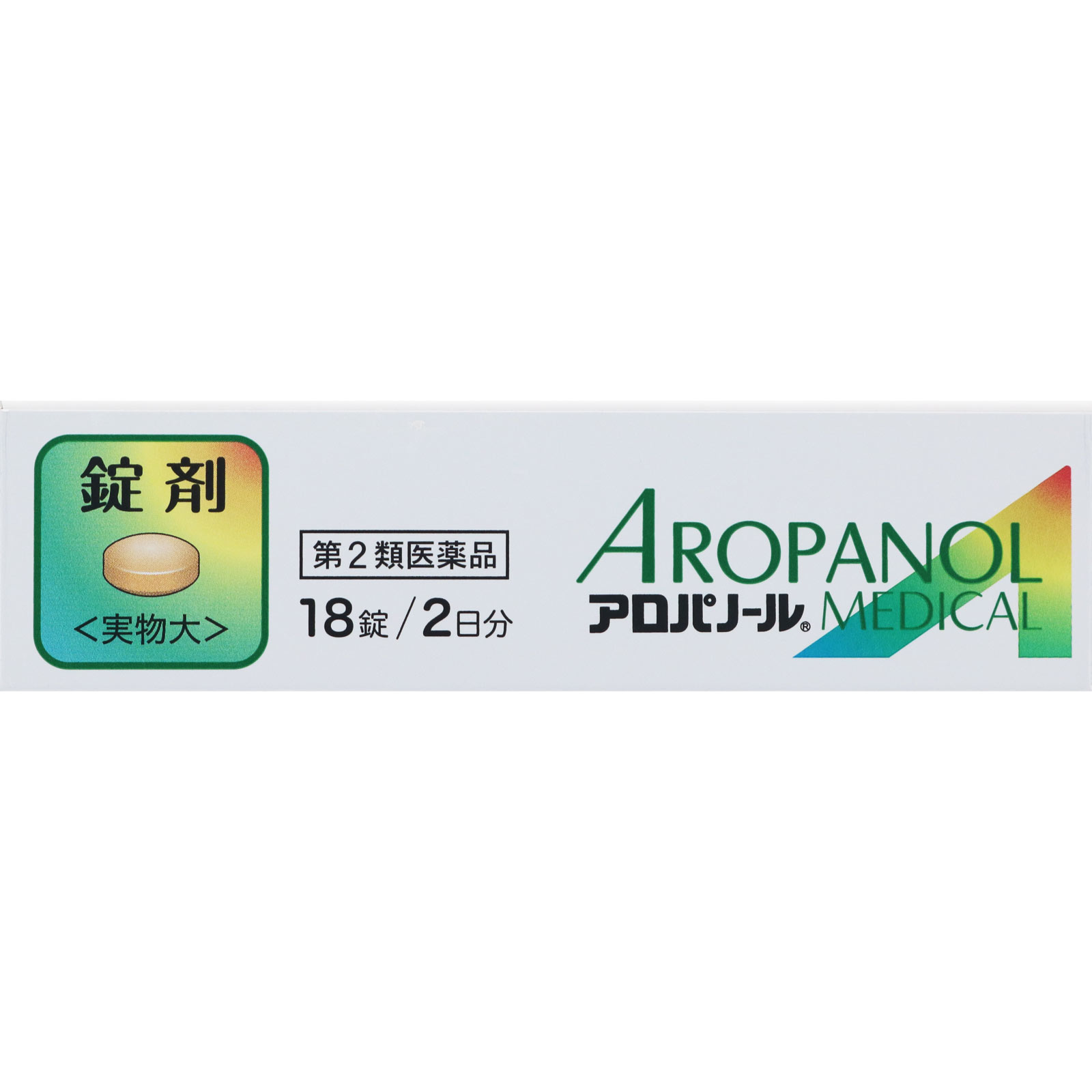 アロパノールメディカル錠 １８錠 全薬工業 【第2類医薬品】