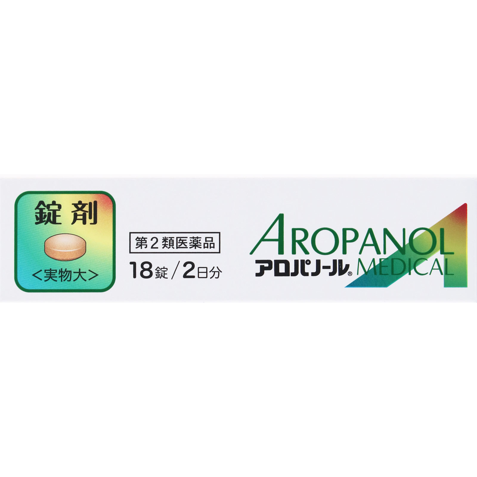 アロパノールメディカル錠 １８錠 全薬工業 【第2類医薬品】