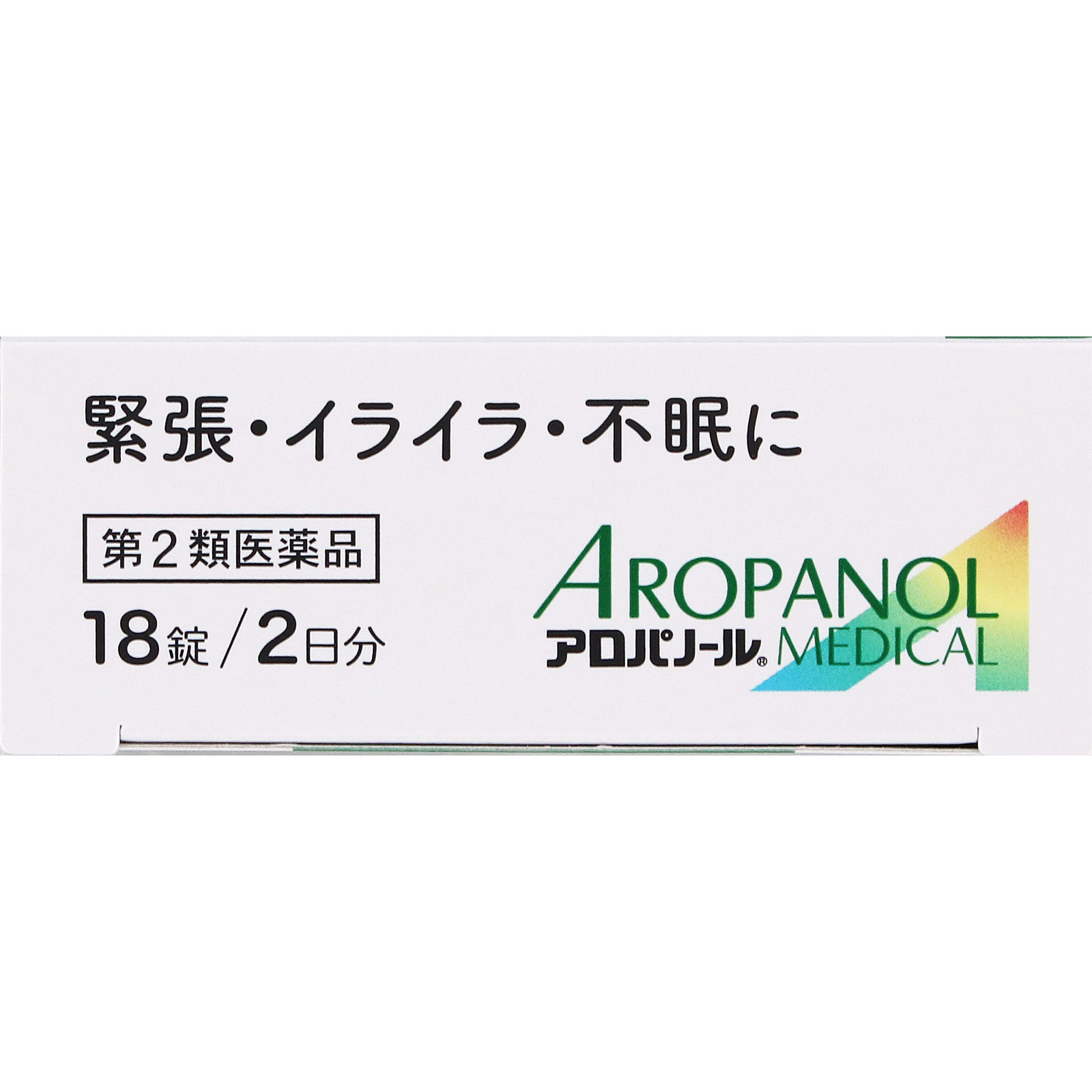 アロパノールメディカル錠 18錠 全薬工業 【第2類医薬品】