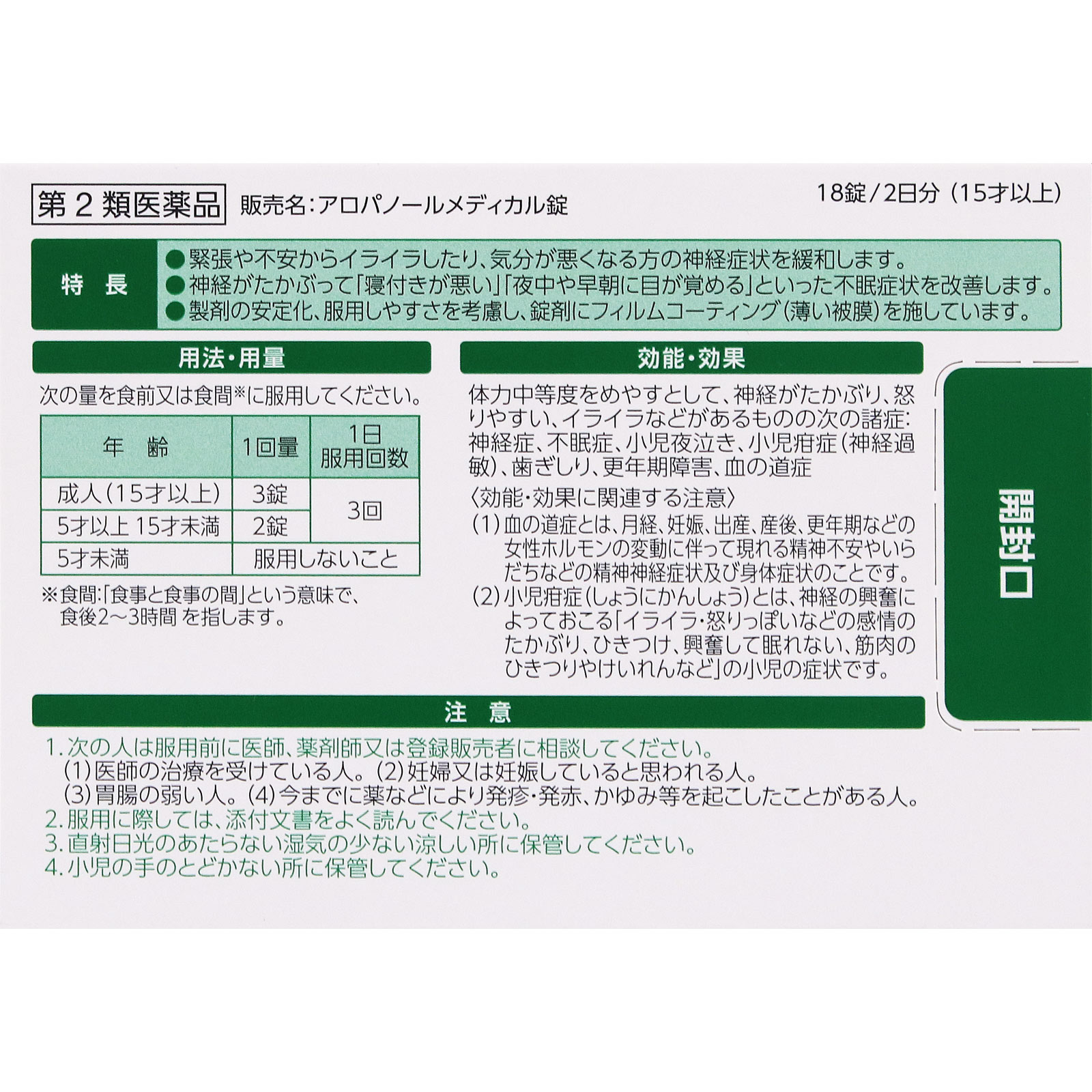アロパノールメディカル錠 18錠 全薬工業 【第2類医薬品】