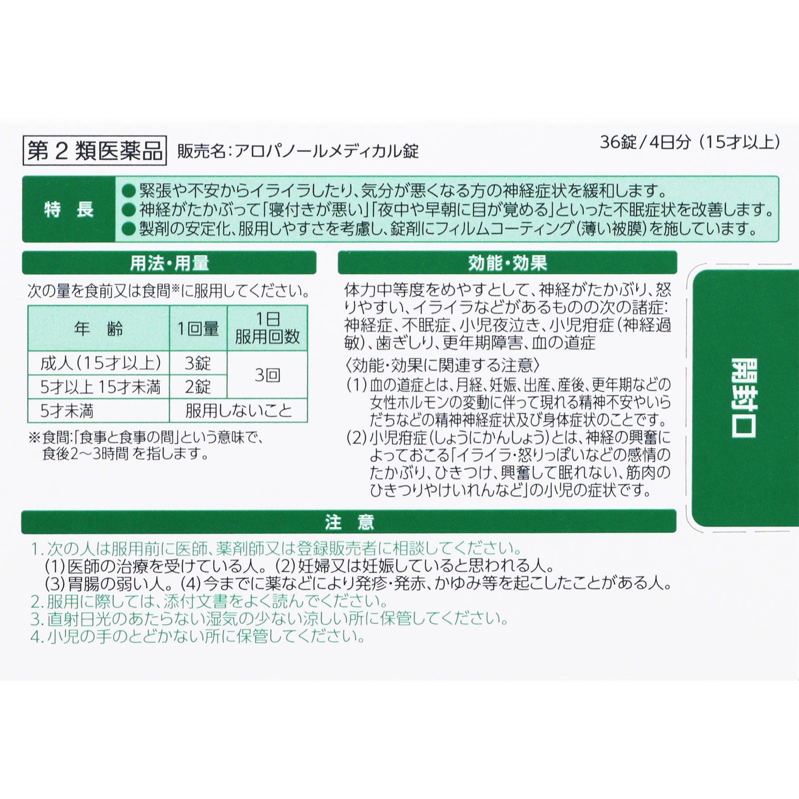 Amazon | 【第2類医薬品】アロパノールメディカル錠 36錠 | 全薬