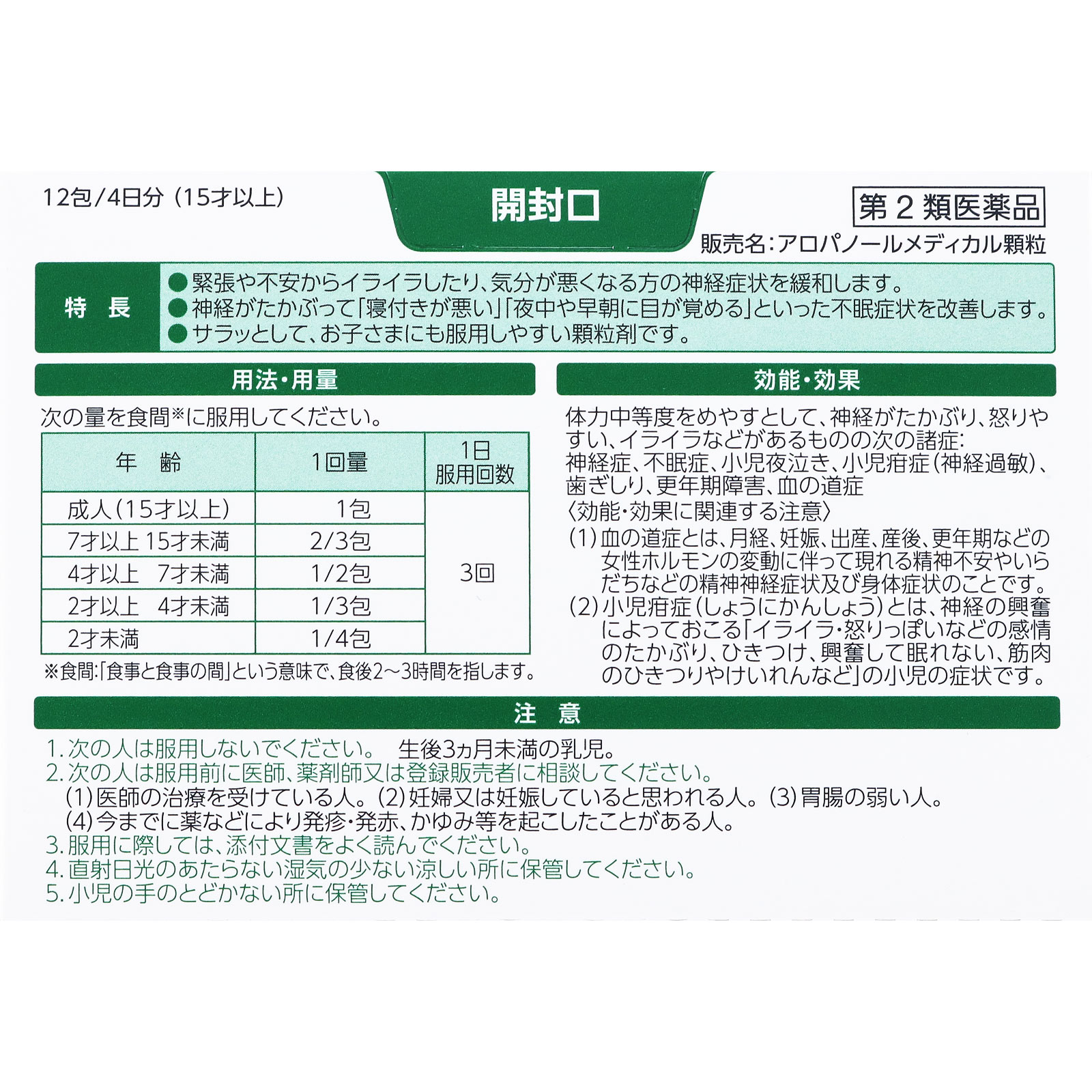 アロパノールメディカル顆粒 １２包 全薬工業 【第2類医薬品】