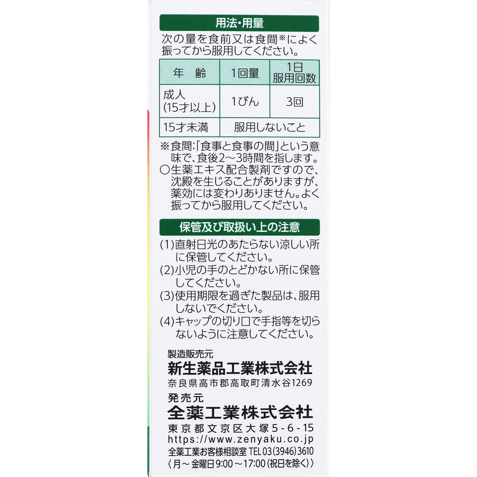 アロパノールメディカル液 ３０ｍｌ×３ 全薬工業 【第2類医薬品】