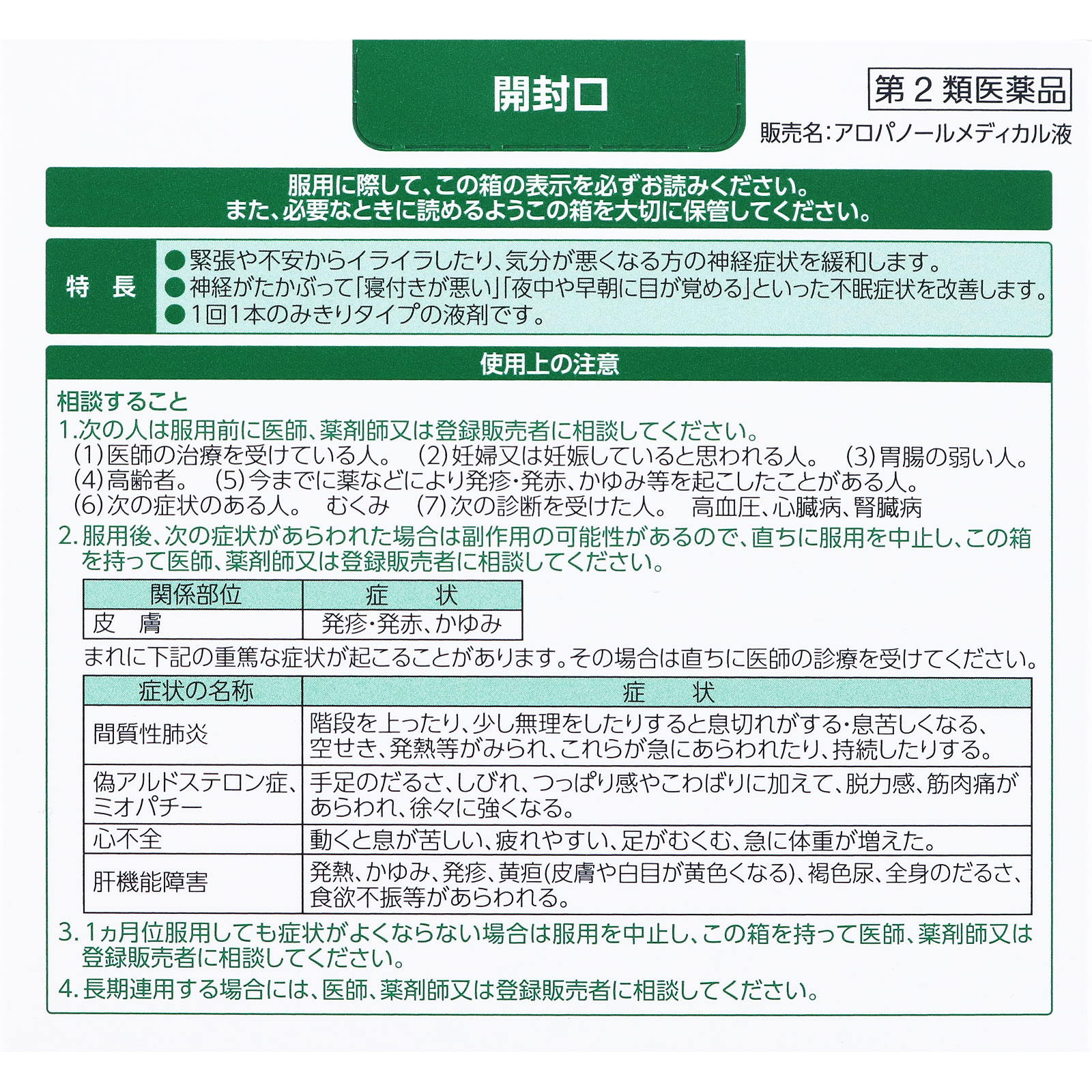アロパノールメディカル液 ３０ｍｌ×３ 全薬工業 【第2類医薬品】