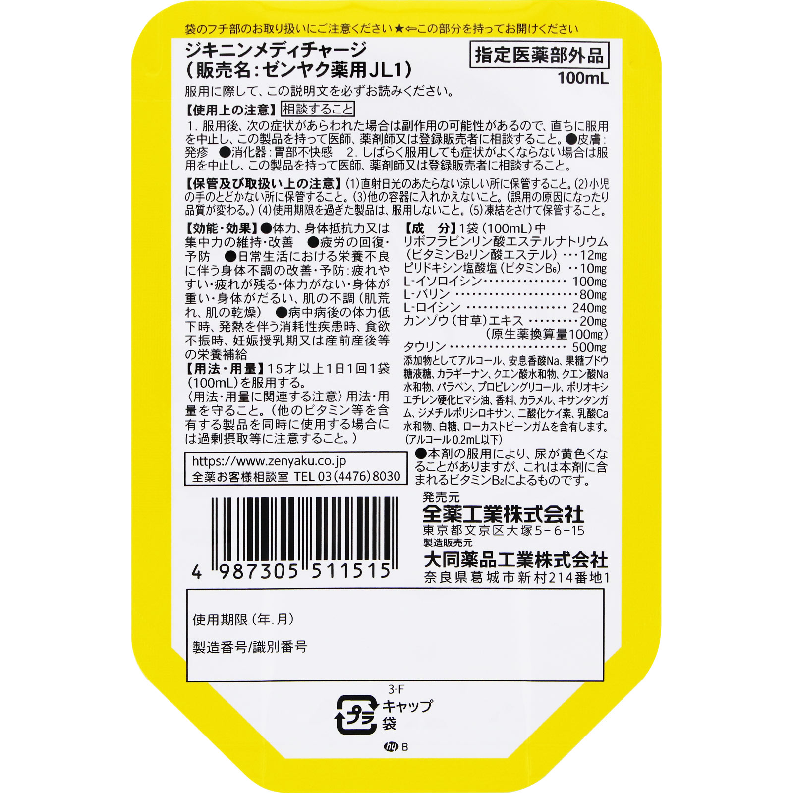 ジキニン メディチャージ １００ＭＬ 全薬工業 (指定医薬部外品)