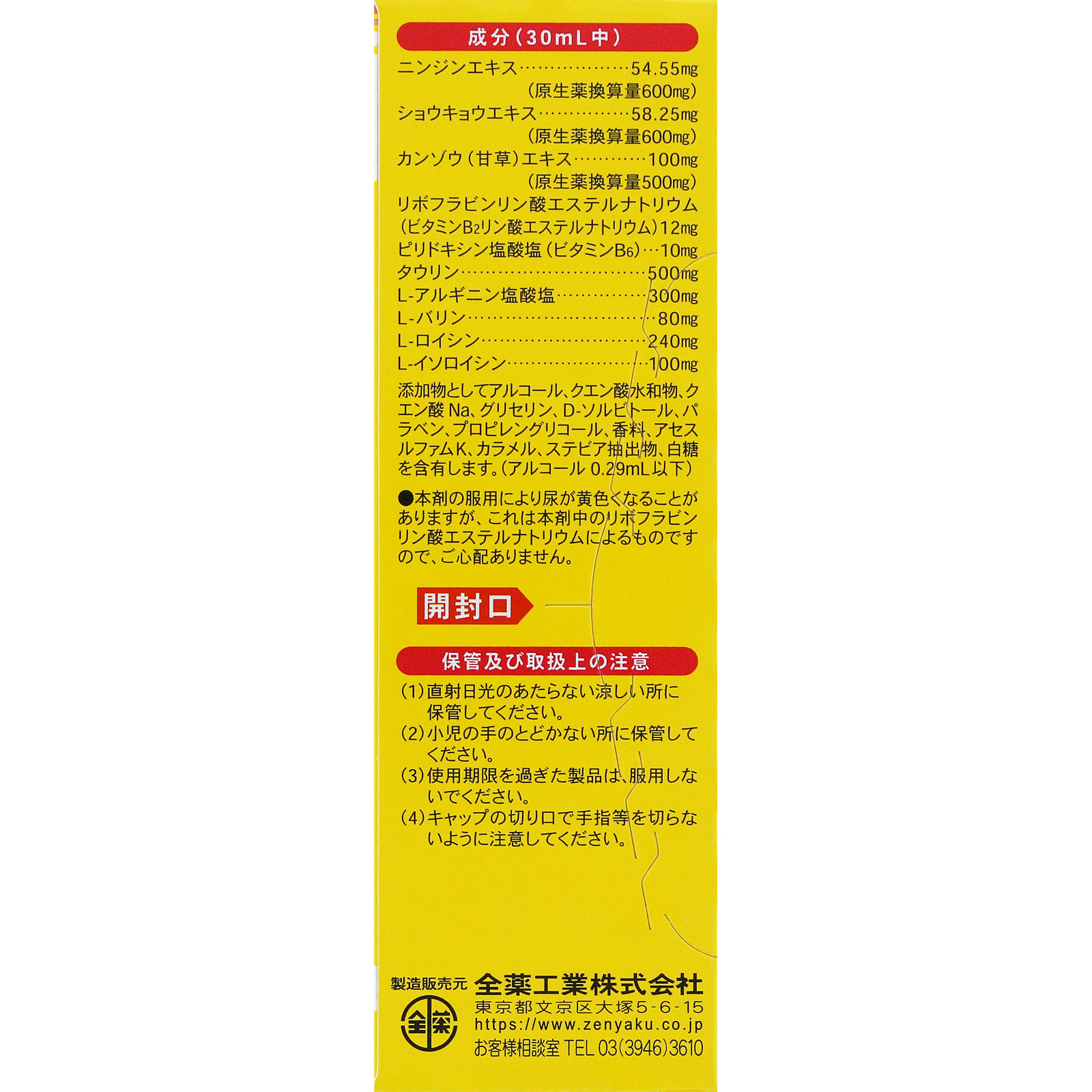 ジキニン メディチャージ ３０ＭＬ 全薬工業 (指定医薬部外品)