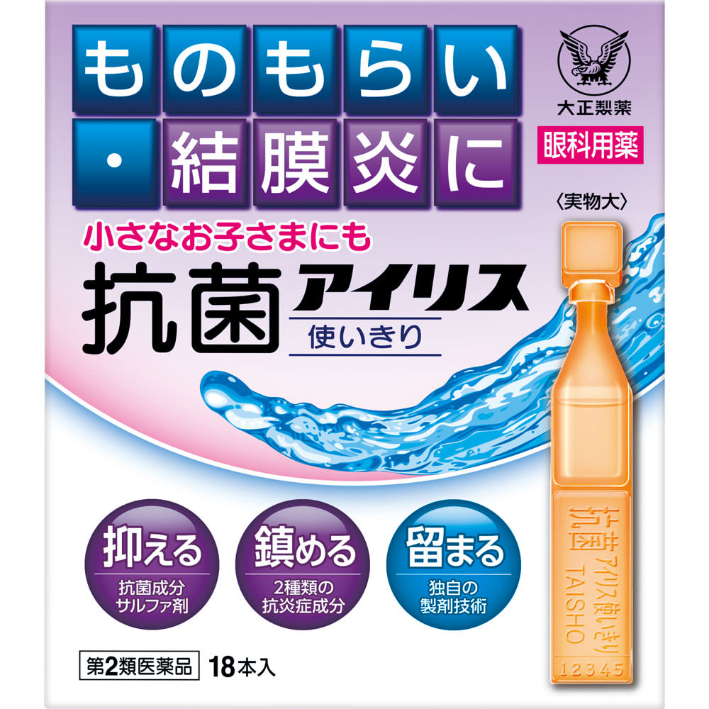 抗菌アイリス使いきり １８本 大正製薬 【第2類医薬品】