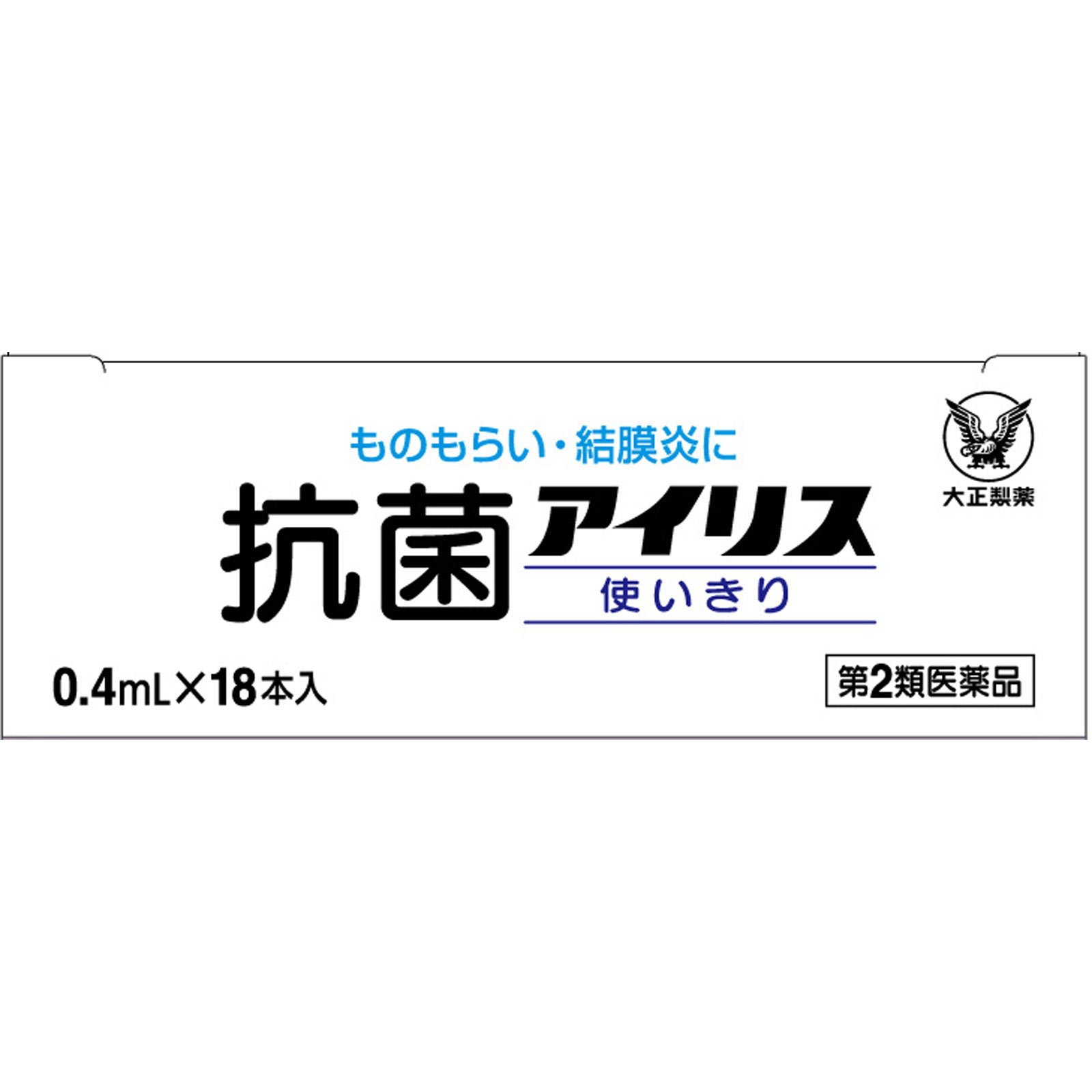 抗菌アイリス使いきり １８本 大正製薬 【第2類医薬品】