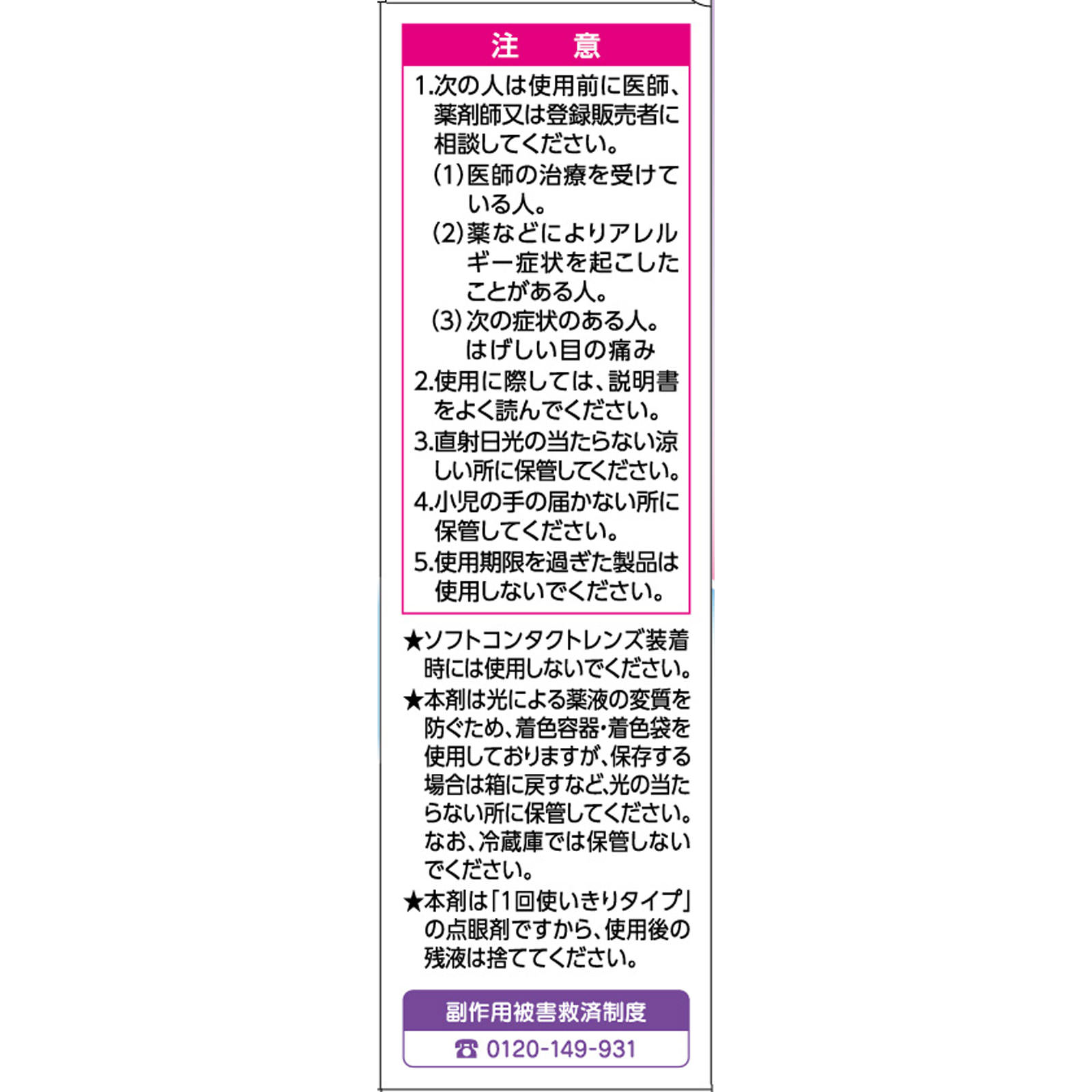 抗菌アイリス使いきり １８本 大正製薬 【第2類医薬品】
