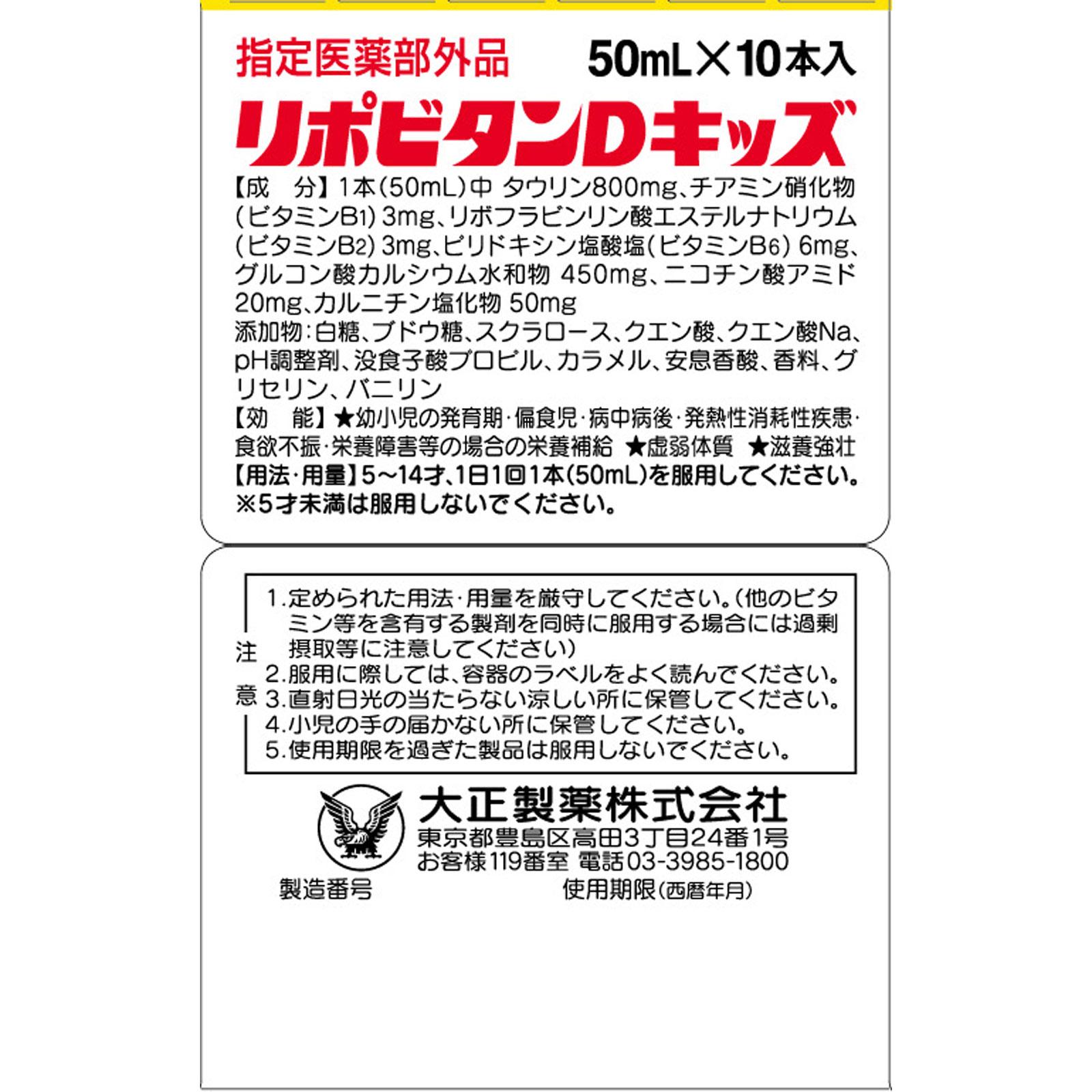 リポビタンDキッズ ５０ｍｌ×１０本 大正製薬 (指定医薬部外品)