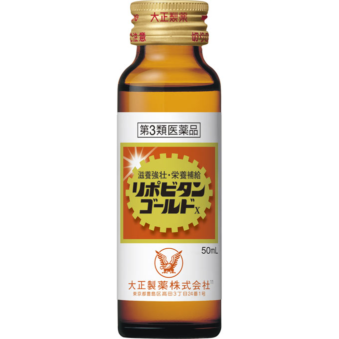 リポビタンゴールドX ５０ｍｌ 大正製薬 【第3類医薬品】