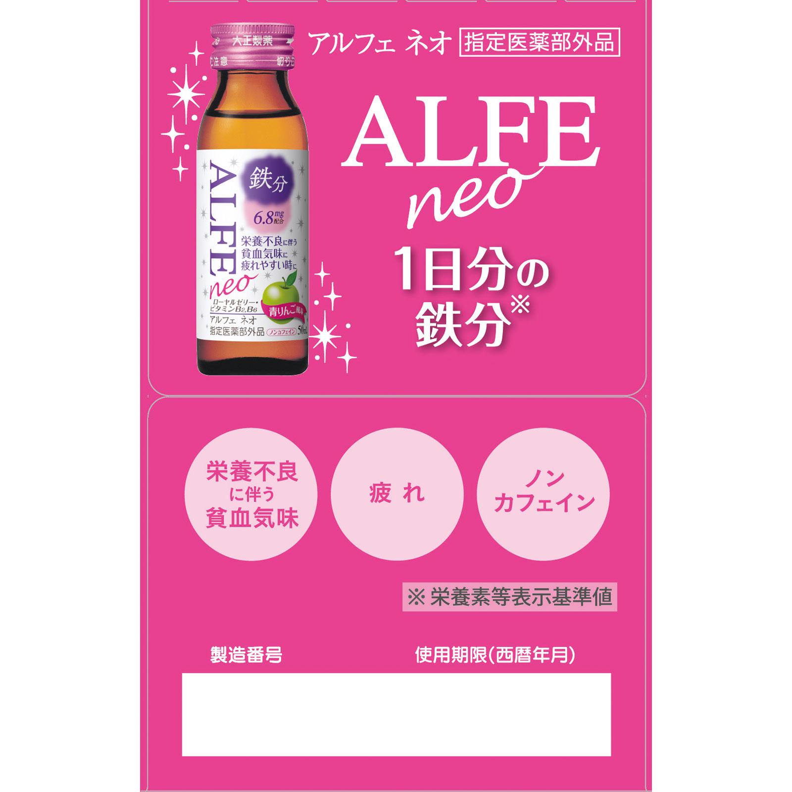 アルフェ ネオ ５０ｍｌ×１０本 大正製薬 (指定医薬部外品)