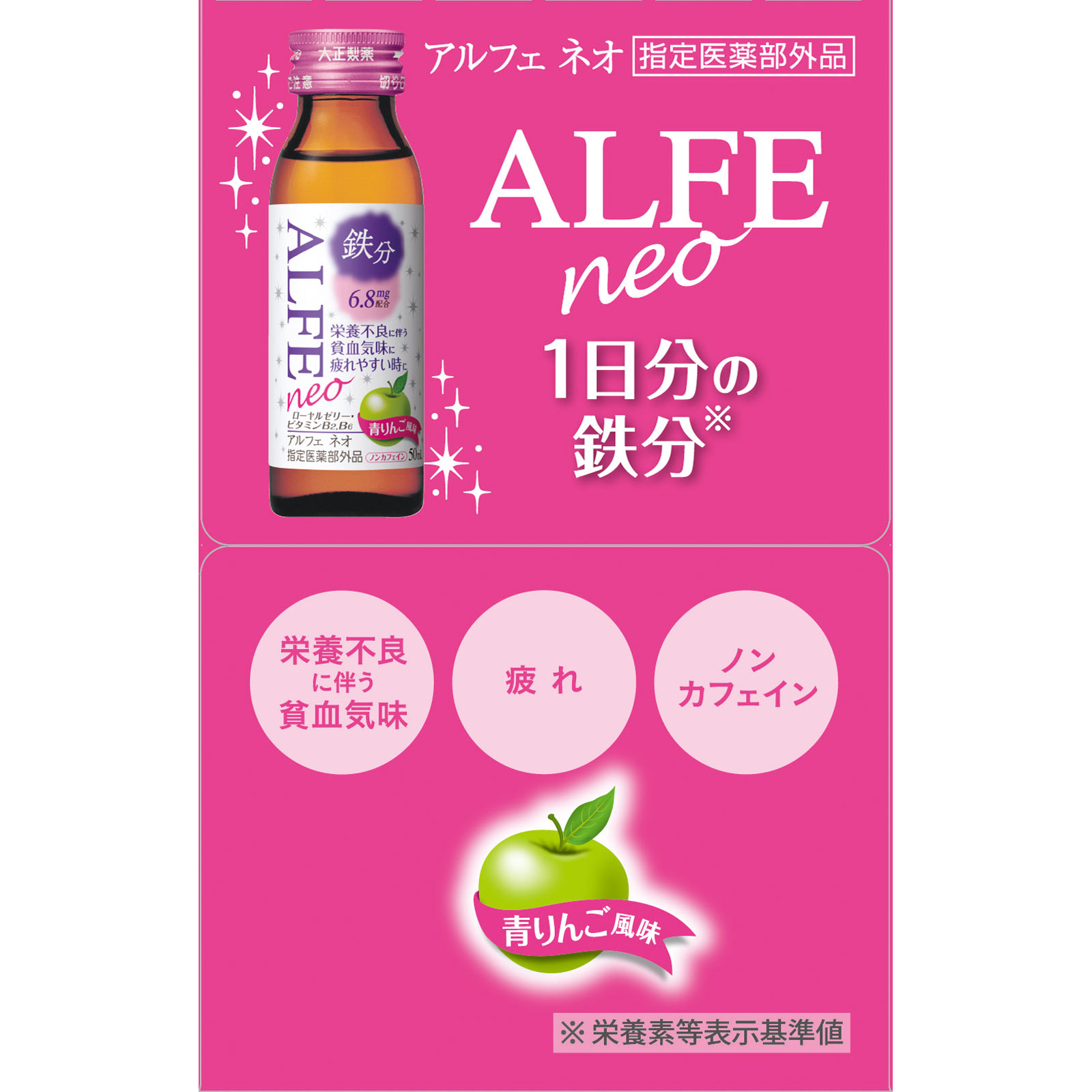 アルフェ ネオ ５０ｍｌ×１０本 大正製薬 (指定医薬部外品)