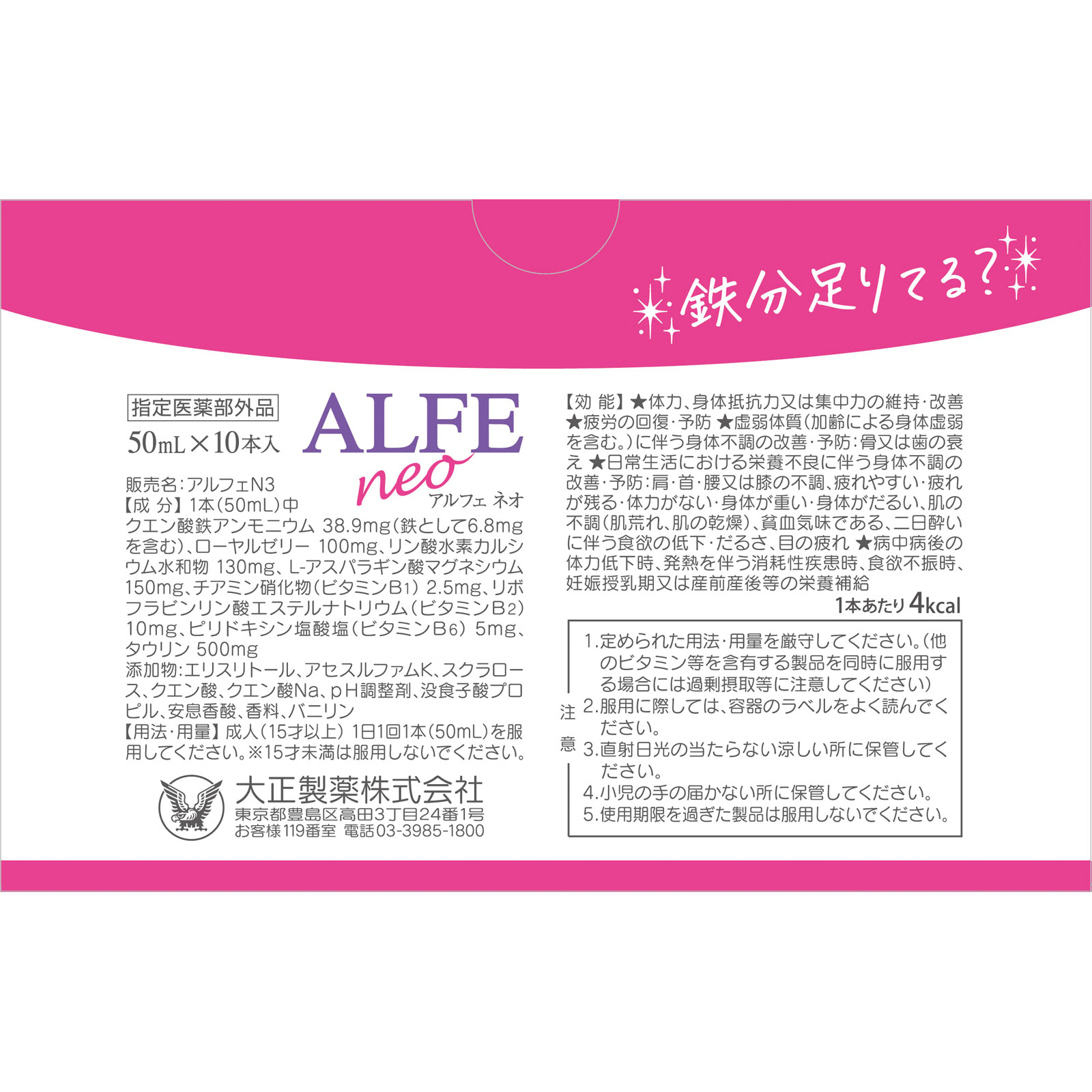 アルフェ ネオ ５０ｍｌ×１０本 大正製薬 (指定医薬部外品)
