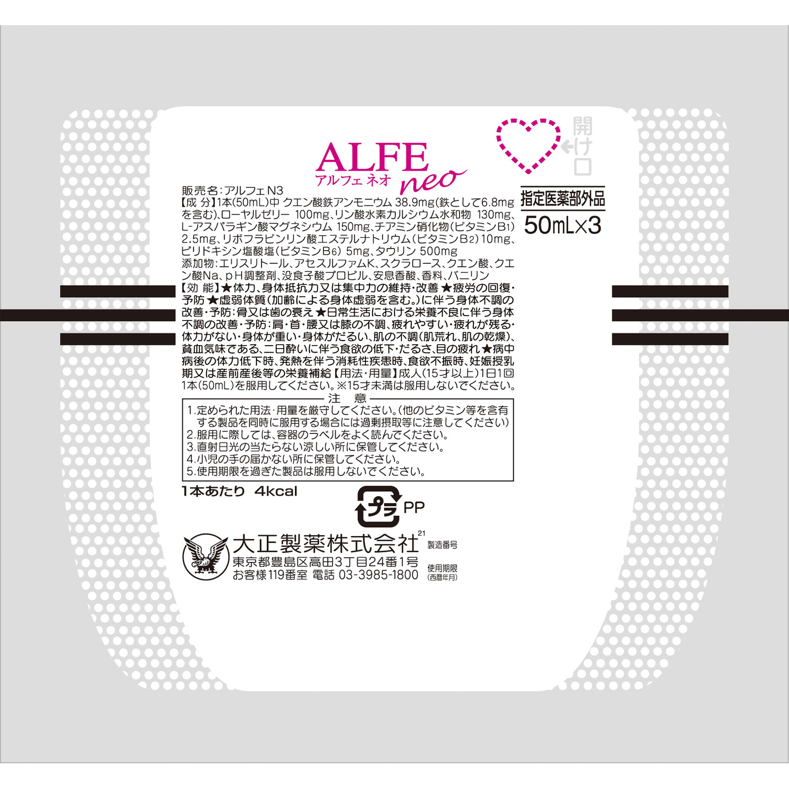 アルフェ ネオ ５０ｍｌ×３本 大正製薬 (指定医薬部外品)