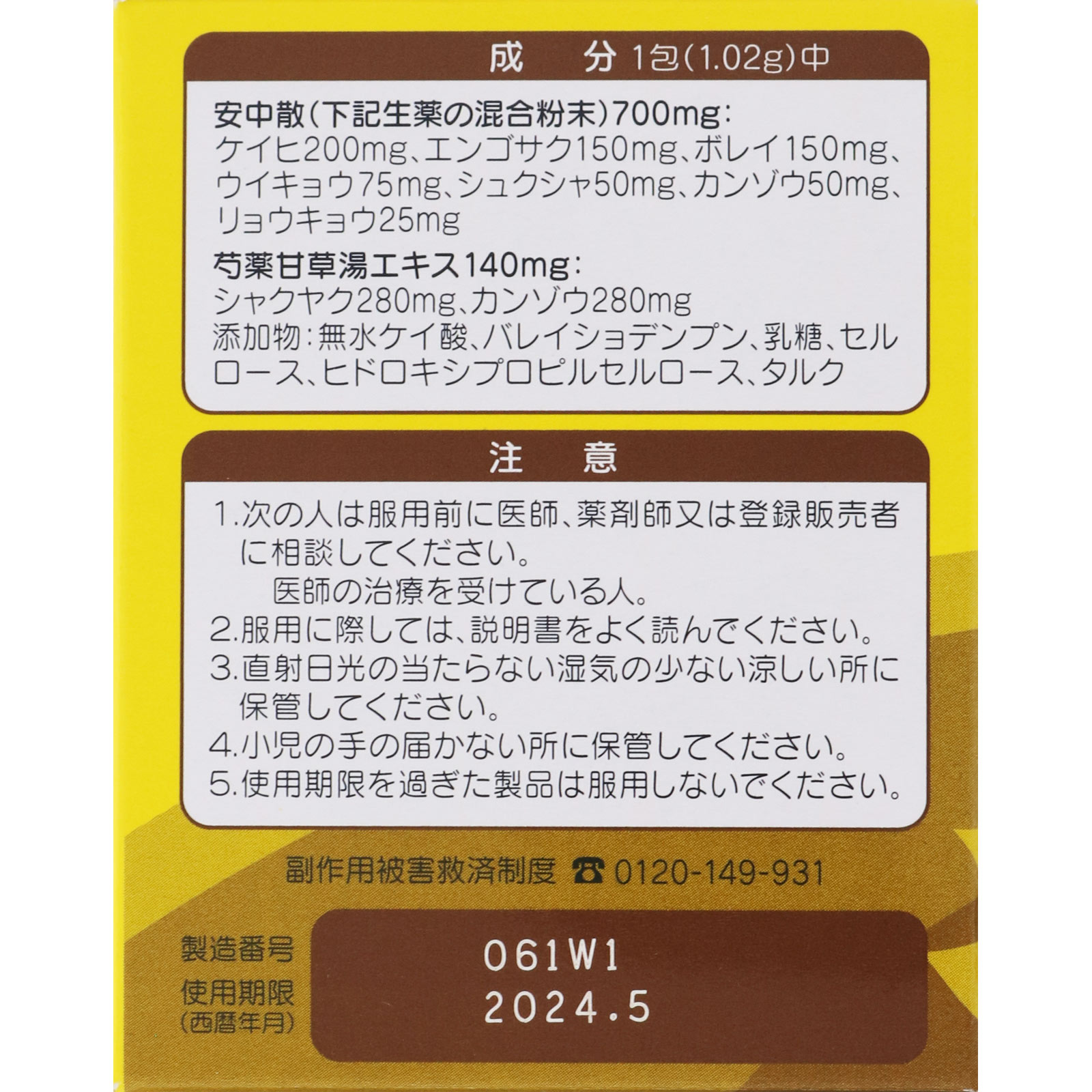 大正漢方胃腸薬 ４８包 大正製薬 【第2類医薬品】
