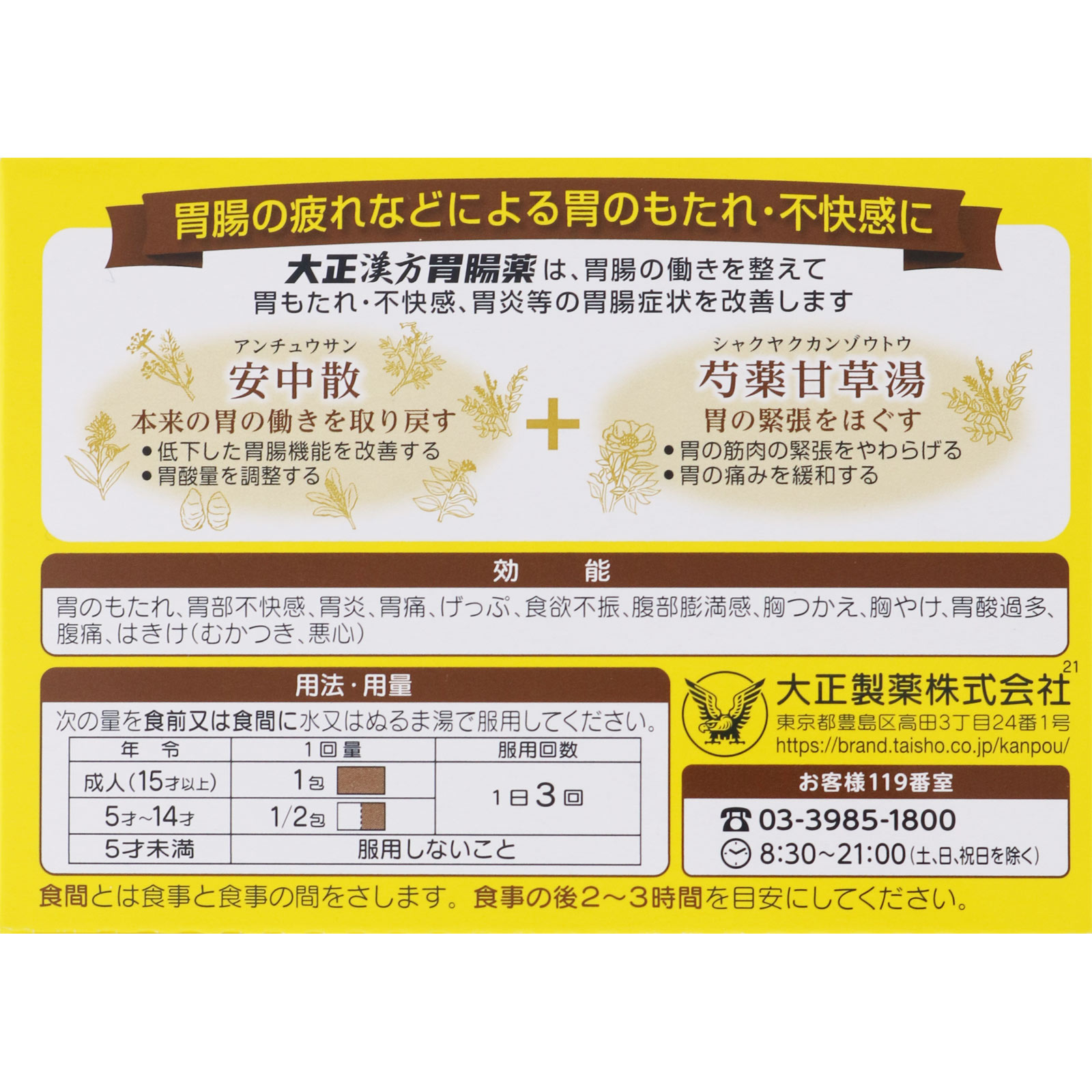 大正漢方胃腸薬 ４８包 大正製薬 【第2類医薬品】