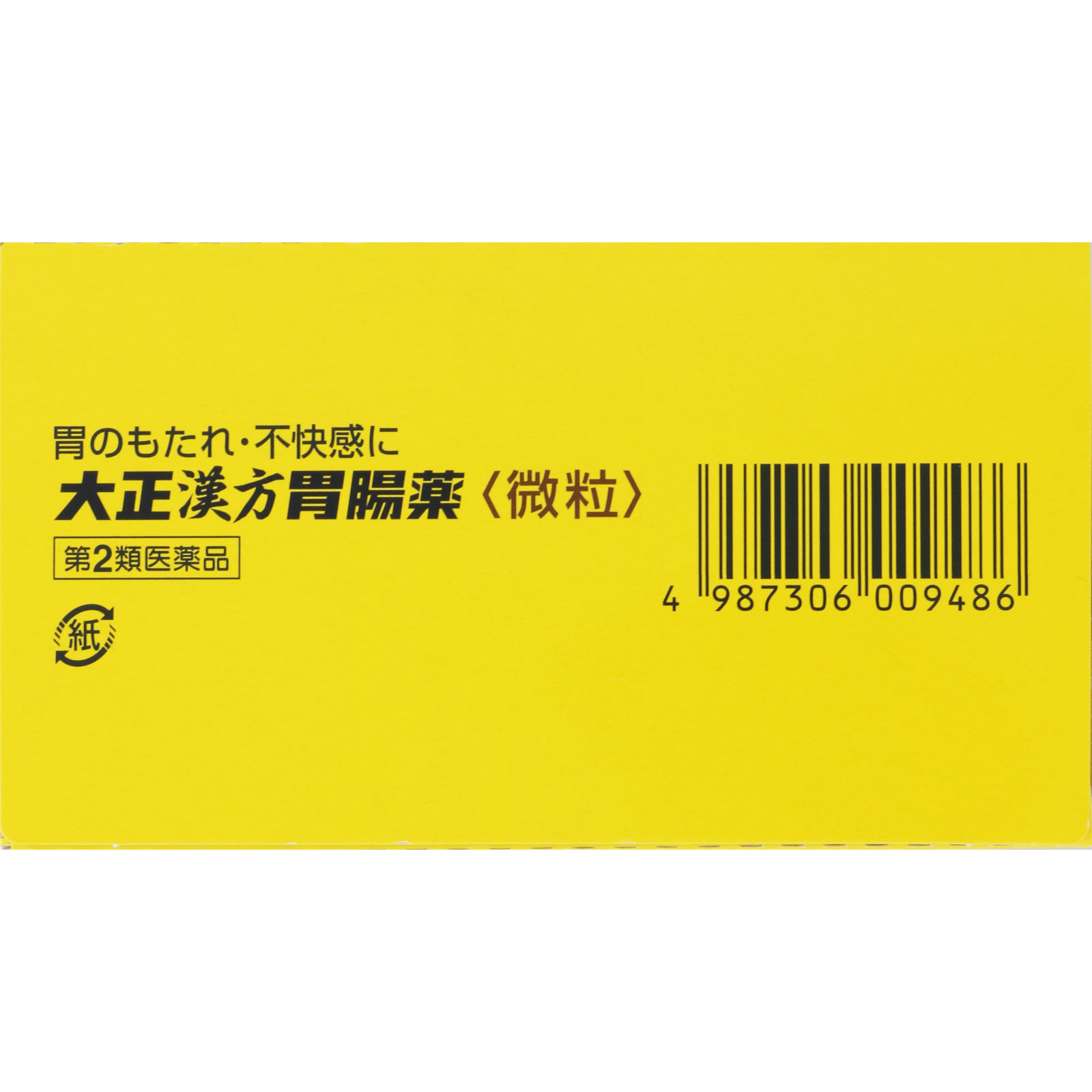 大正漢方胃腸薬 ４８包 大正製薬 【第2類医薬品】