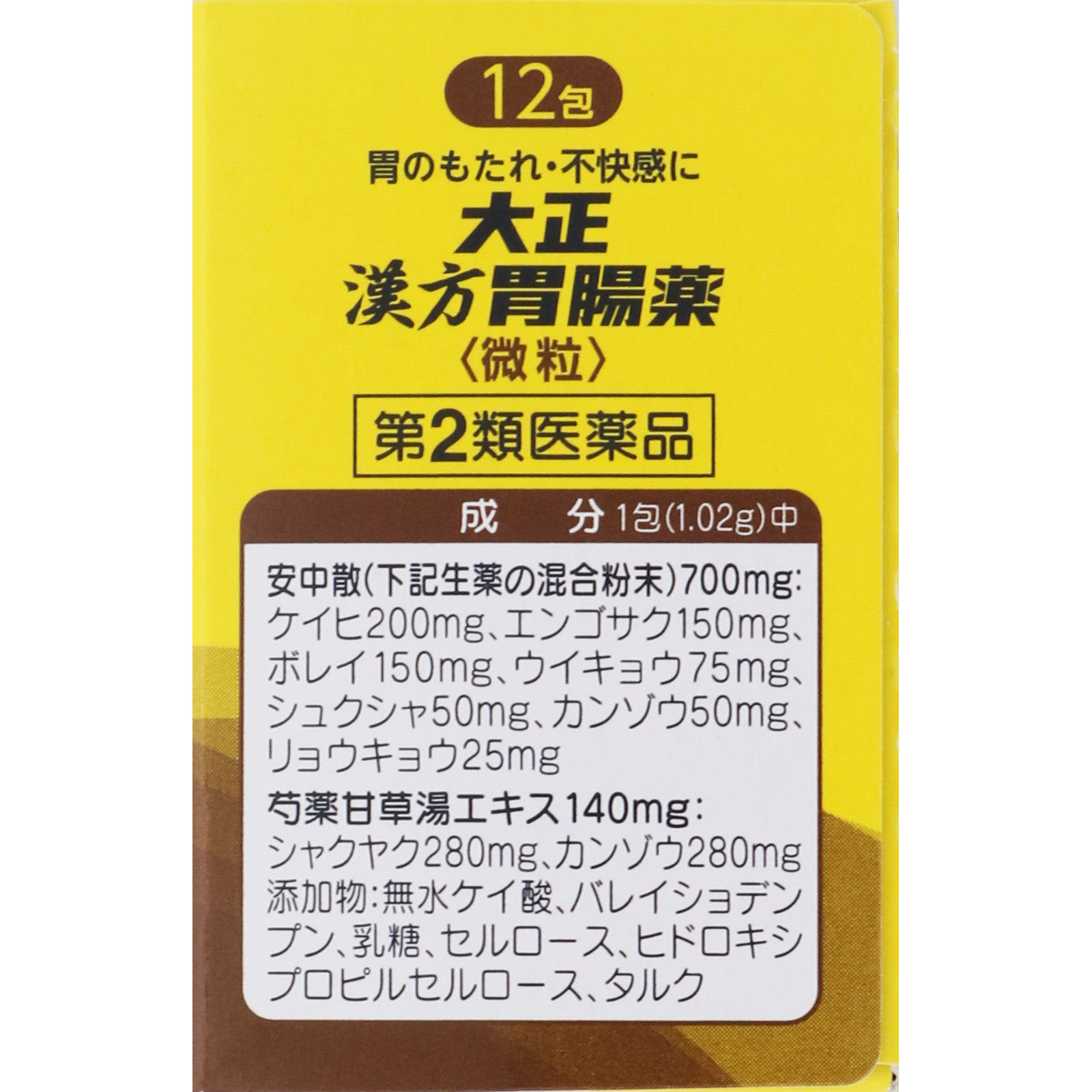 大正漢方胃腸薬 １２包 大正製薬 【第2類医薬品】