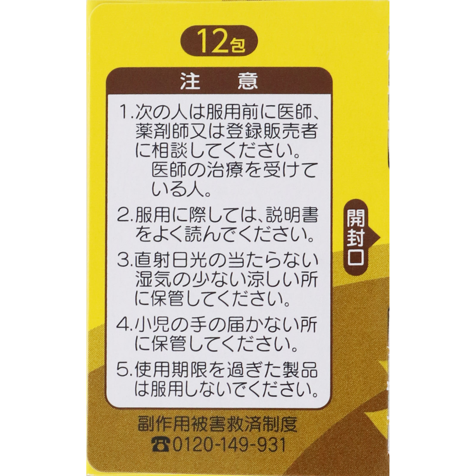 大正漢方胃腸薬 １２包 大正製薬 【第2類医薬品】