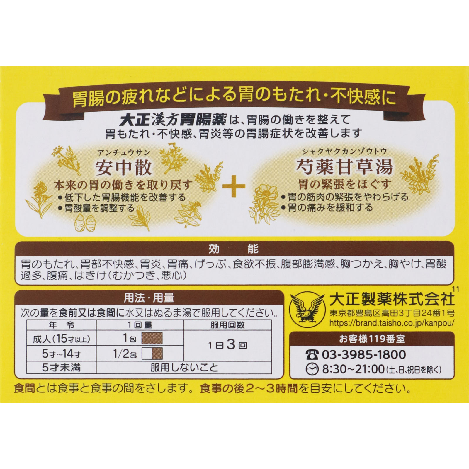 大正漢方胃腸薬 １２包 大正製薬 【第2類医薬品】